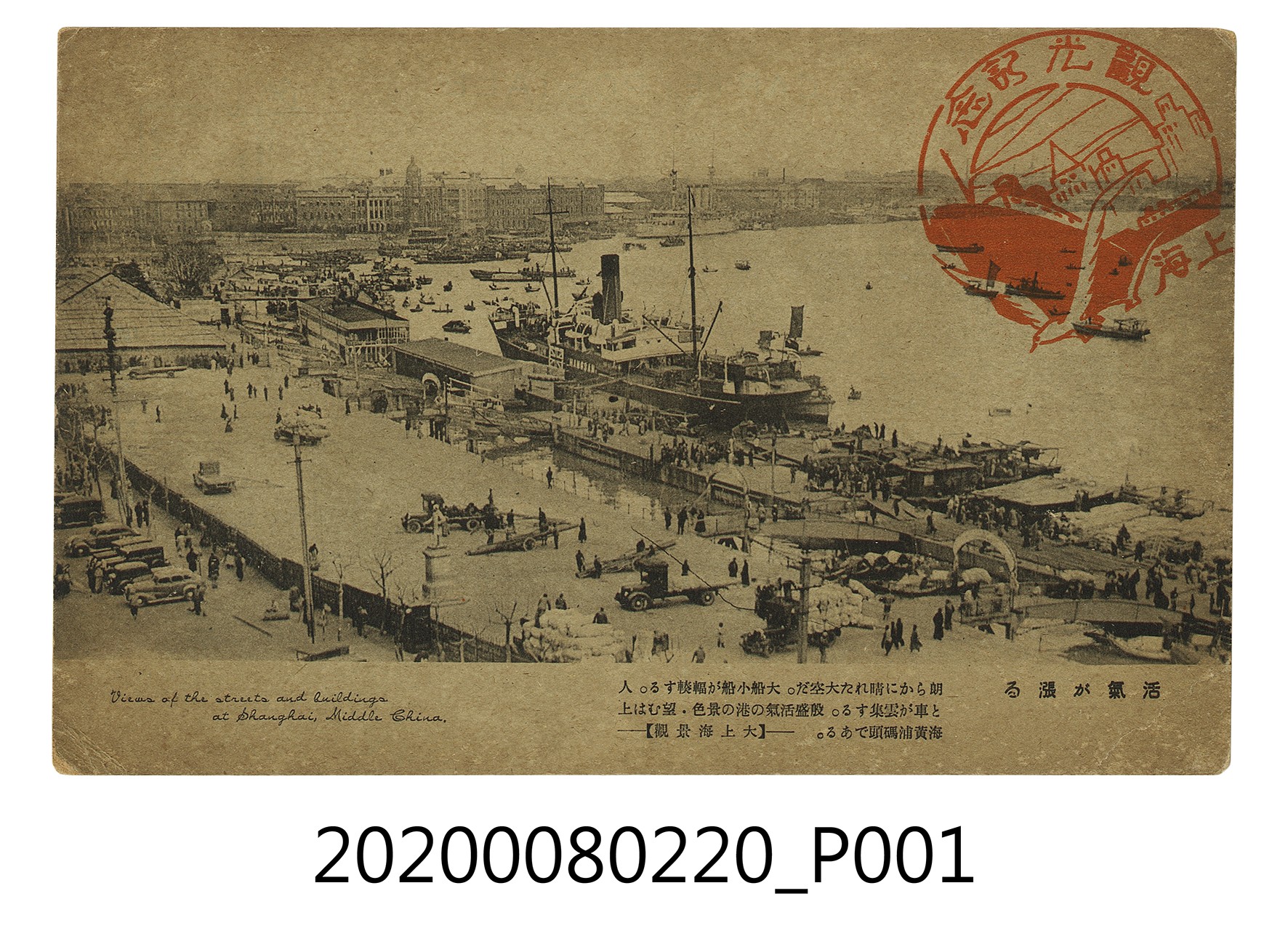 上海港口 (共2張)