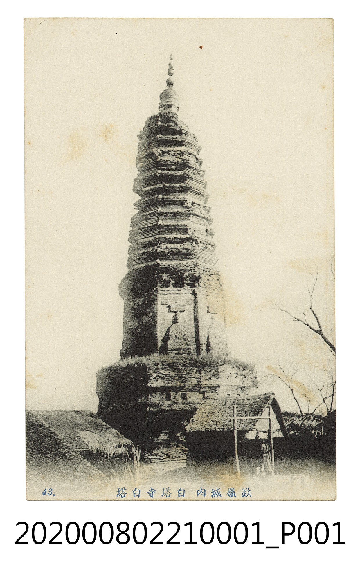鐵嶺城內白塔寺白塔 (共2張)