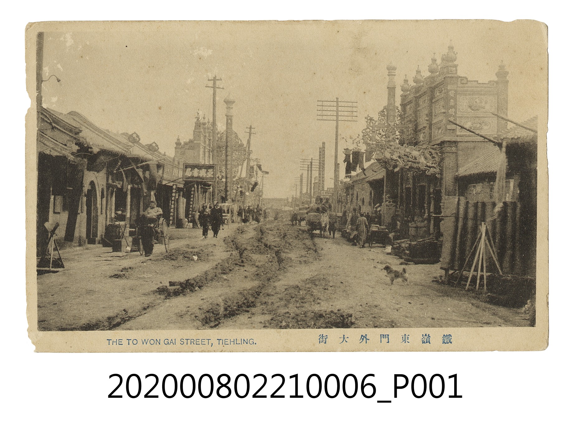 鐵嶺東門外大街 (共2張)