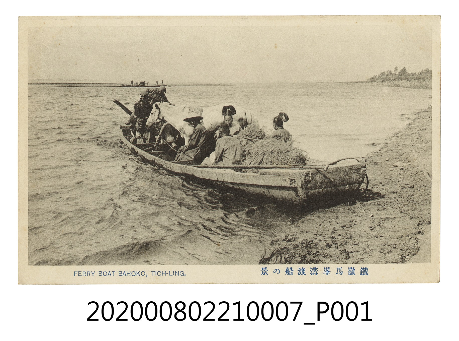 鐵嶺馬峰溝渡船 (共2張)