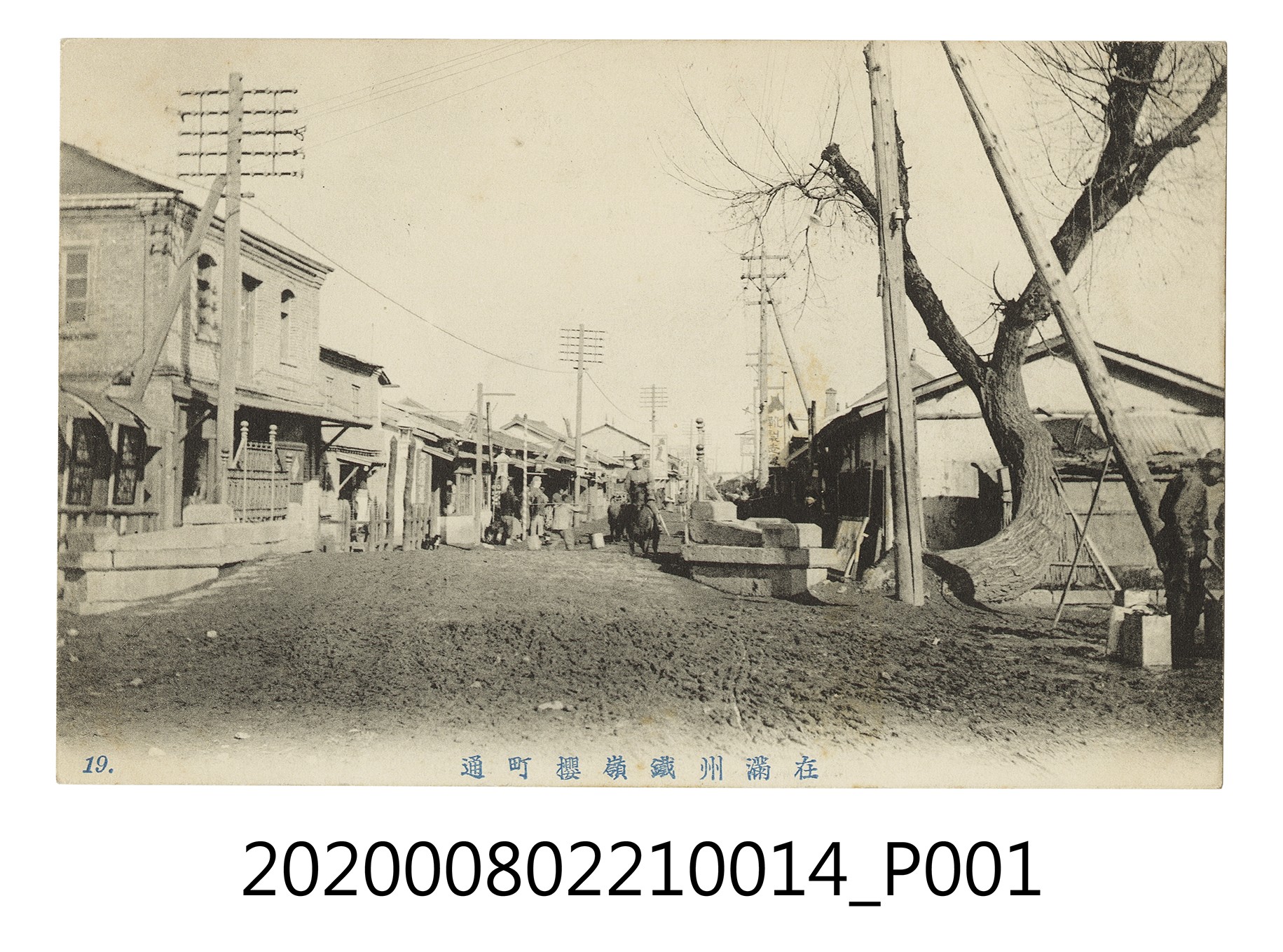 在滿州鐵嶺櫻町通 (共2張)