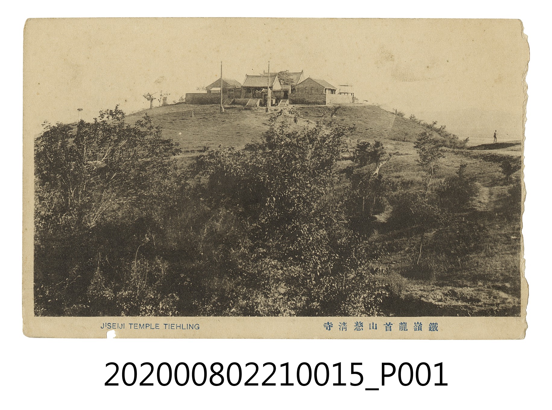 鐵嶺龍首山慈清寺 (共2張)