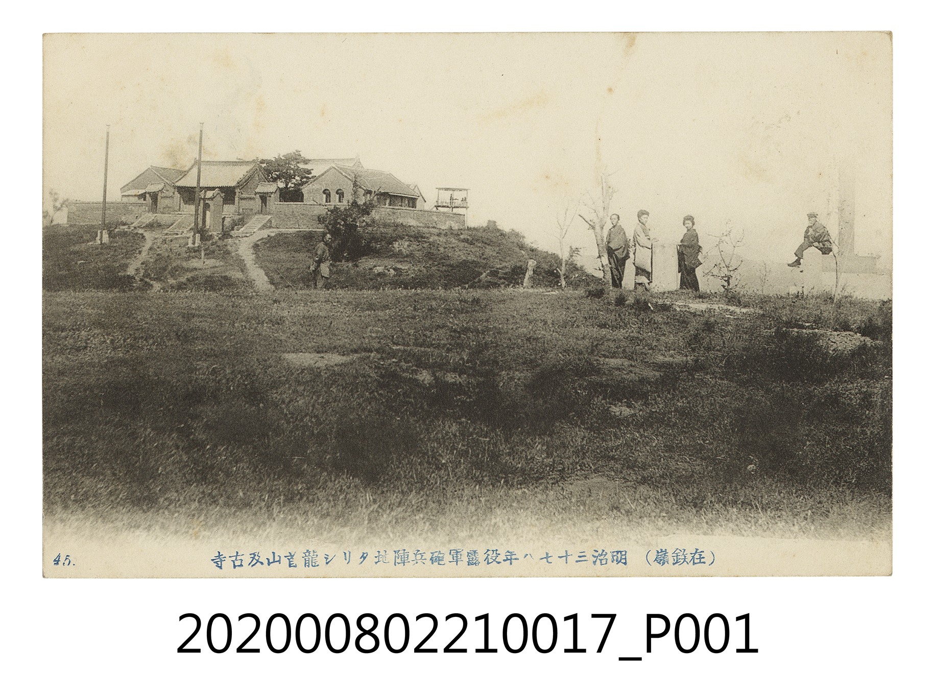 明治37、38年役露軍砲兵陣地 (共2張)