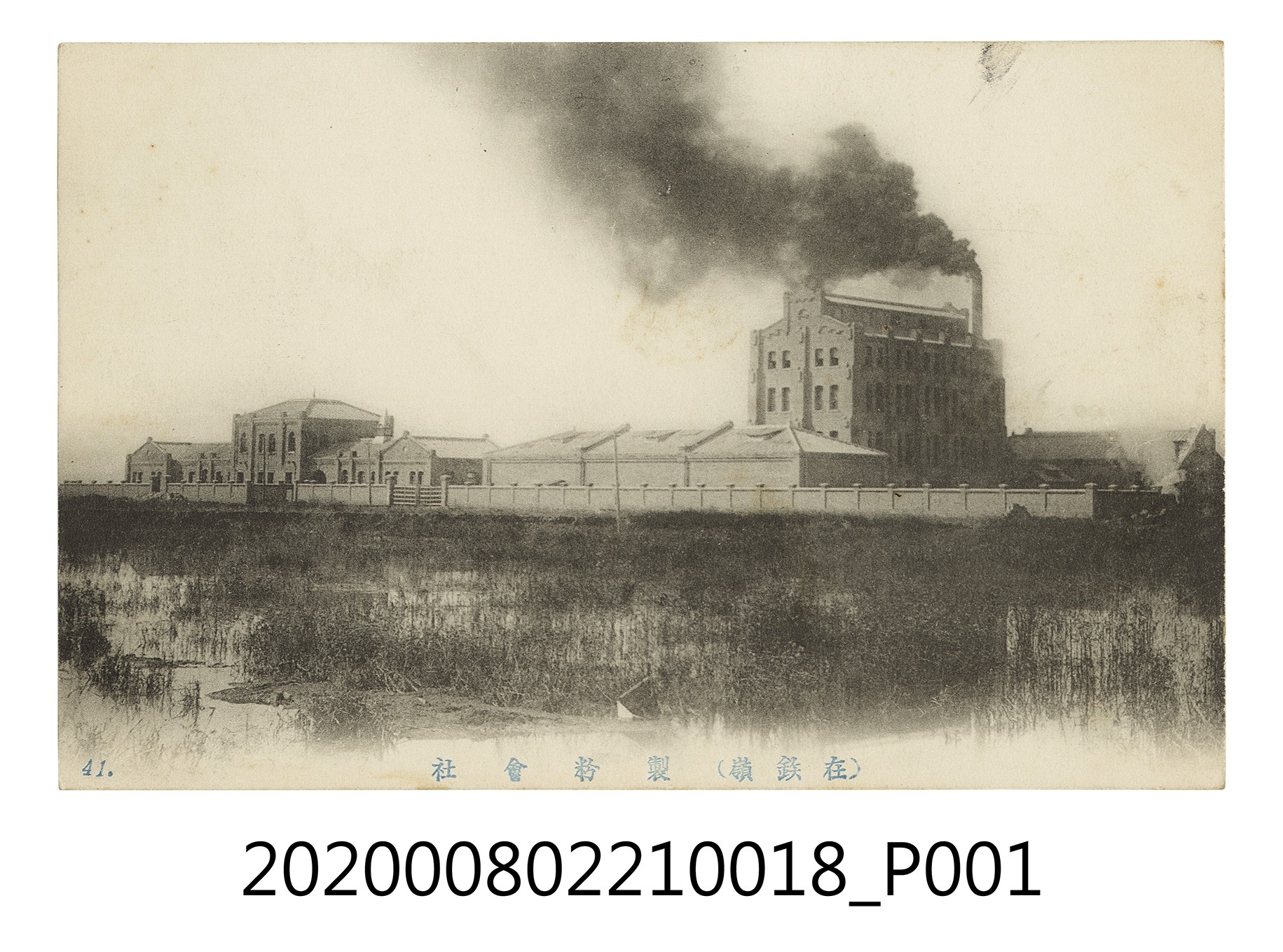 鐵嶺製粉會社 (共2張)
