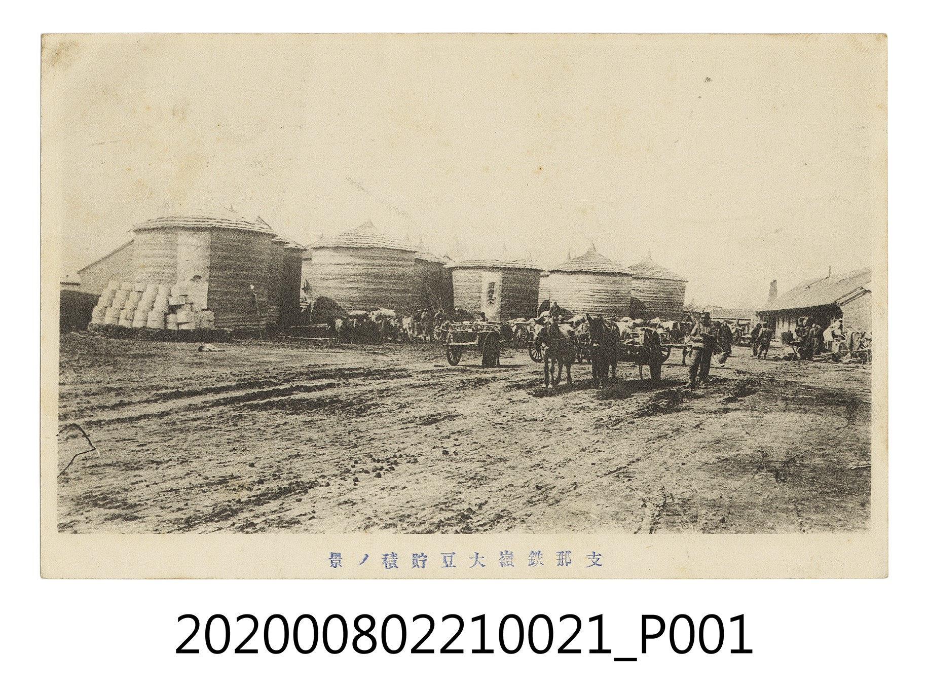 支那鐵嶺大豆儲存處 (共2張)