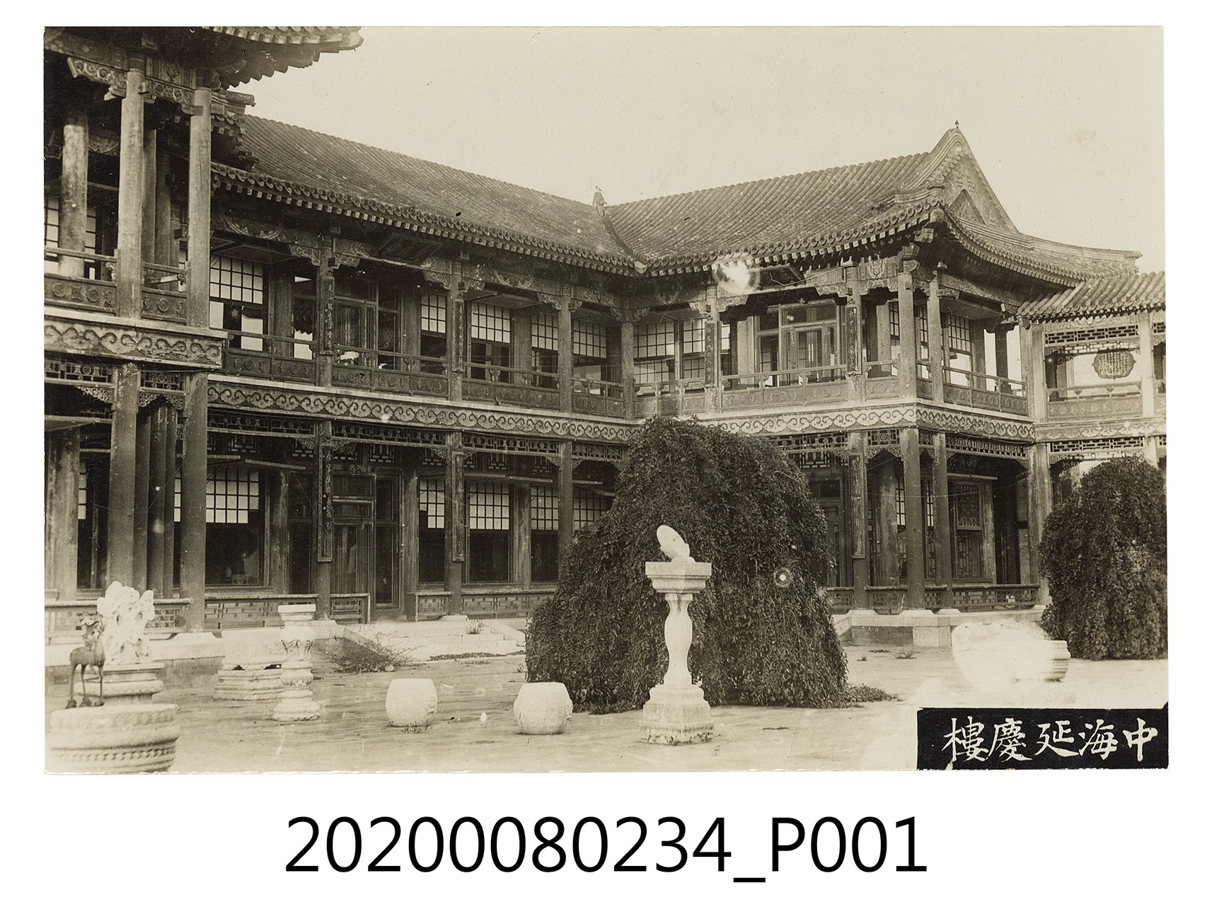 中海延慶樓 (共2張)