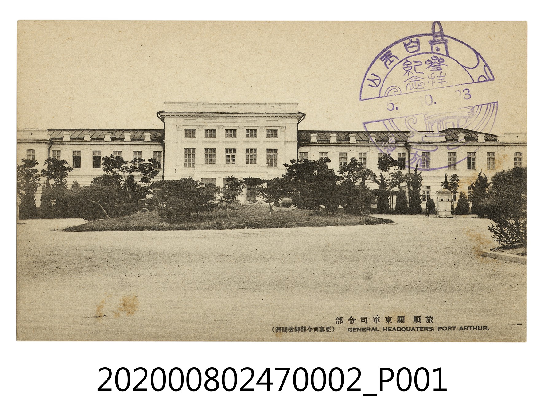 旅順 關東軍司令部 (共2張)