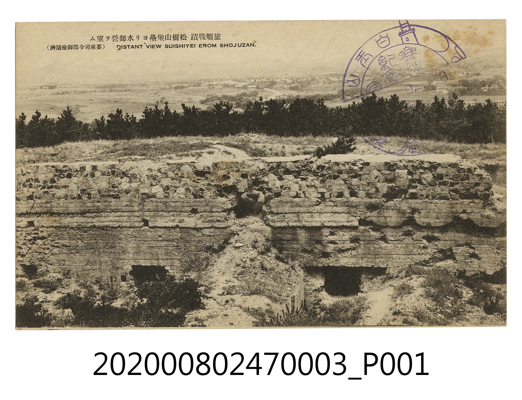 旅順戰跡 松樹山堡壘 (共2張)