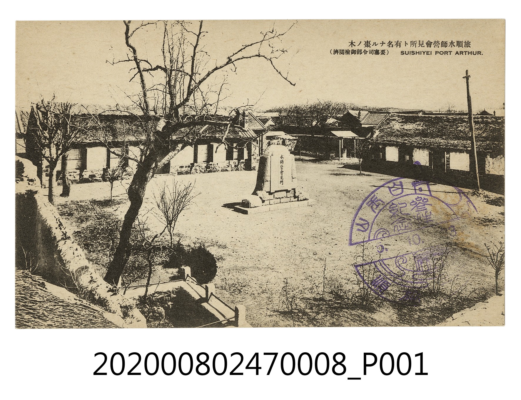 旅順水師營會見所 (共2張)