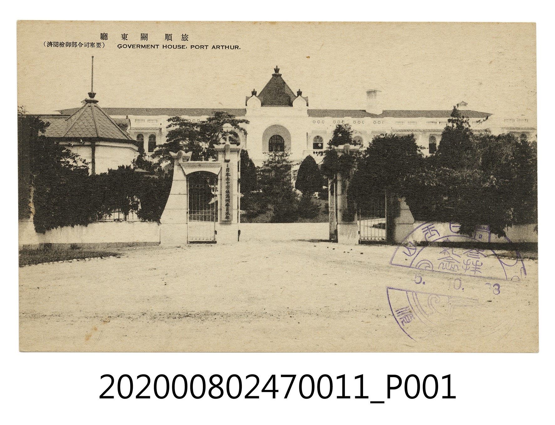 旅順關東廳 (共2張)