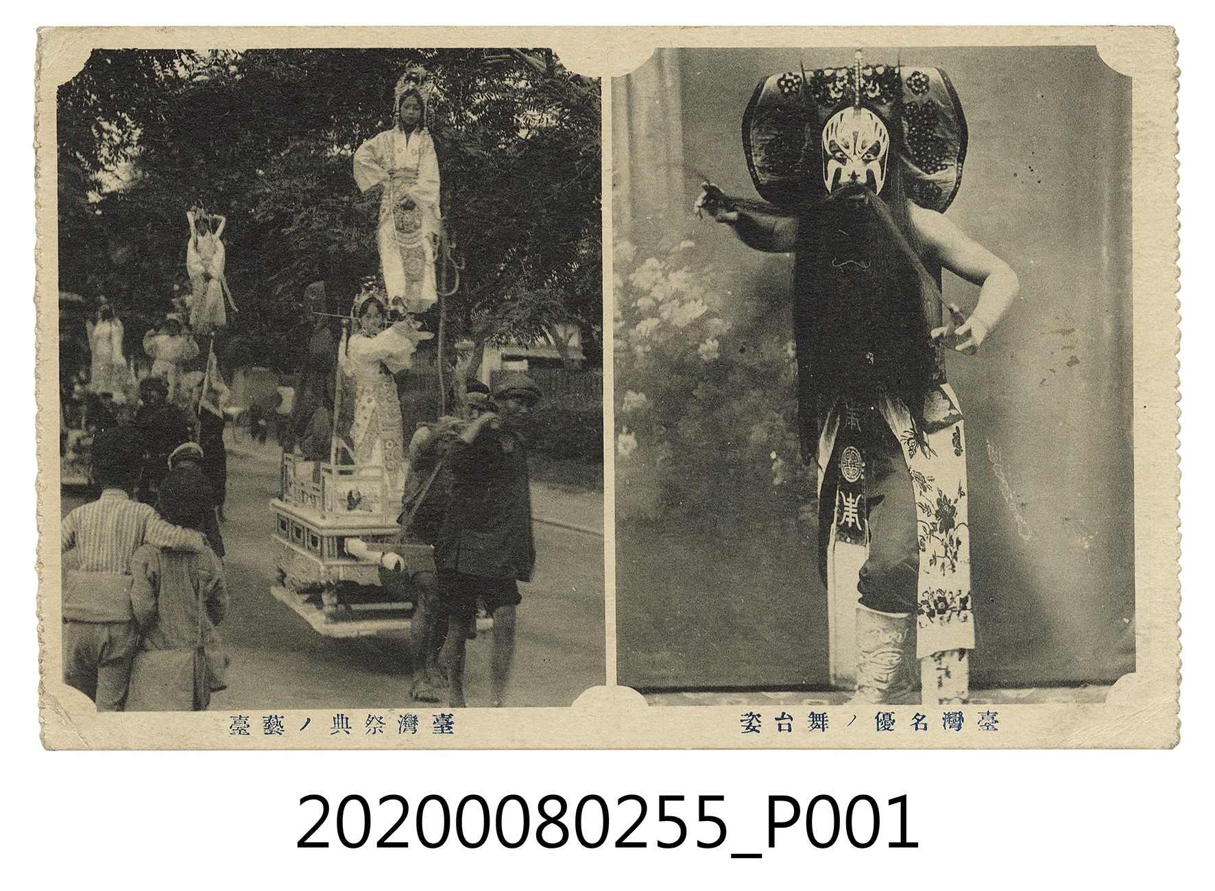 台灣名優與台灣祭典明信片 (共2張)