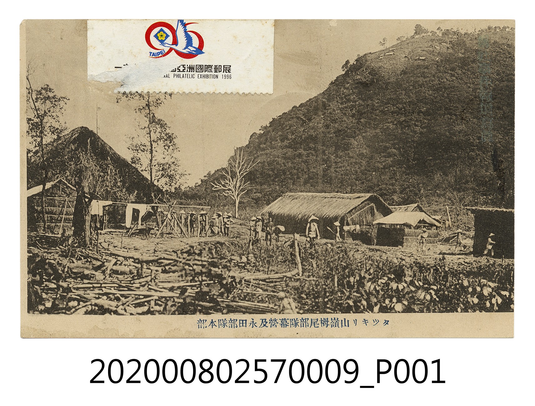 山嶺栂尾部隊幕營及永田部隊本部 (共2張)