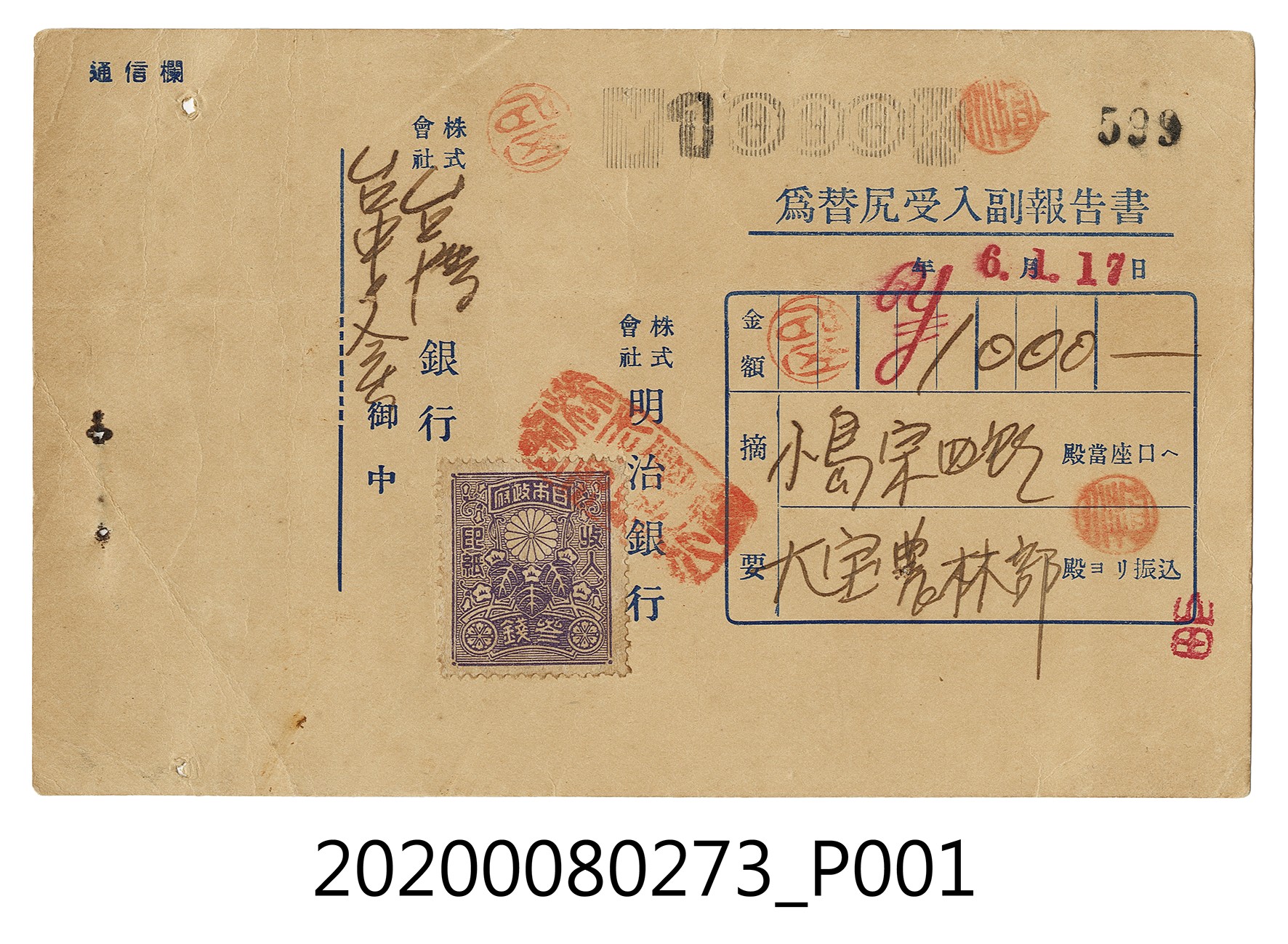 為替尻受入副報告書6年1月17日 (共2張)