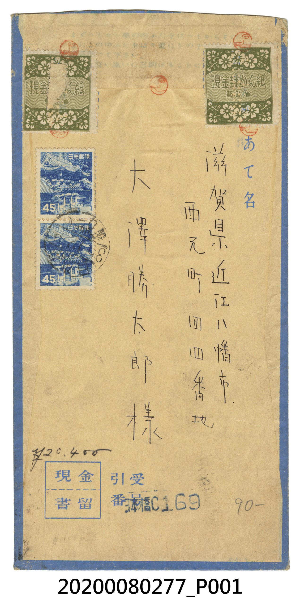 大澤伸一郎寄大澤勝太郎信封 (共2張)