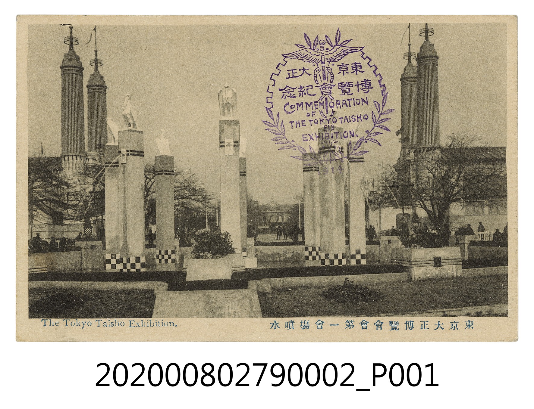 東京大正博覽會第一會場噴水池 (共2張)