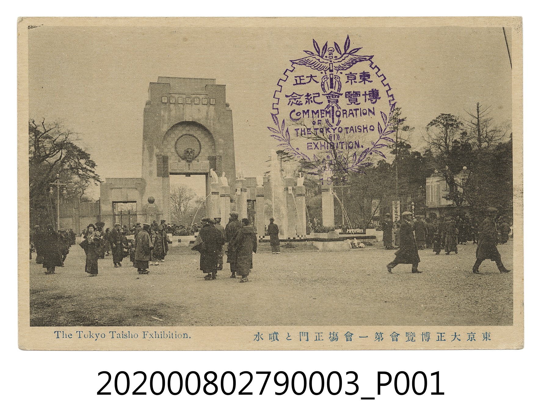 東京大正博覽會第一會場正門的噴水池 (共2張)