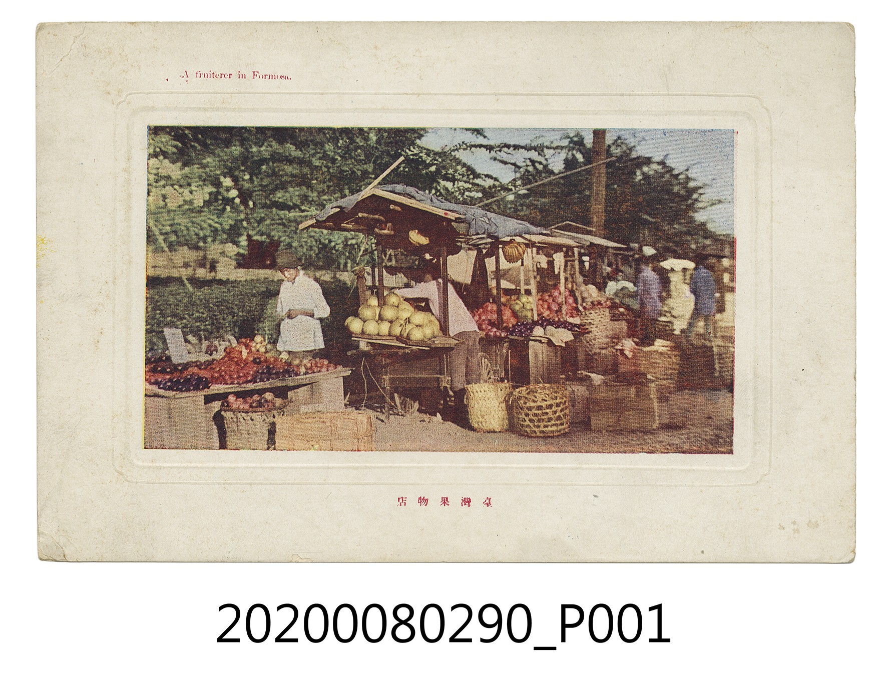 台灣水果店 (共2張)