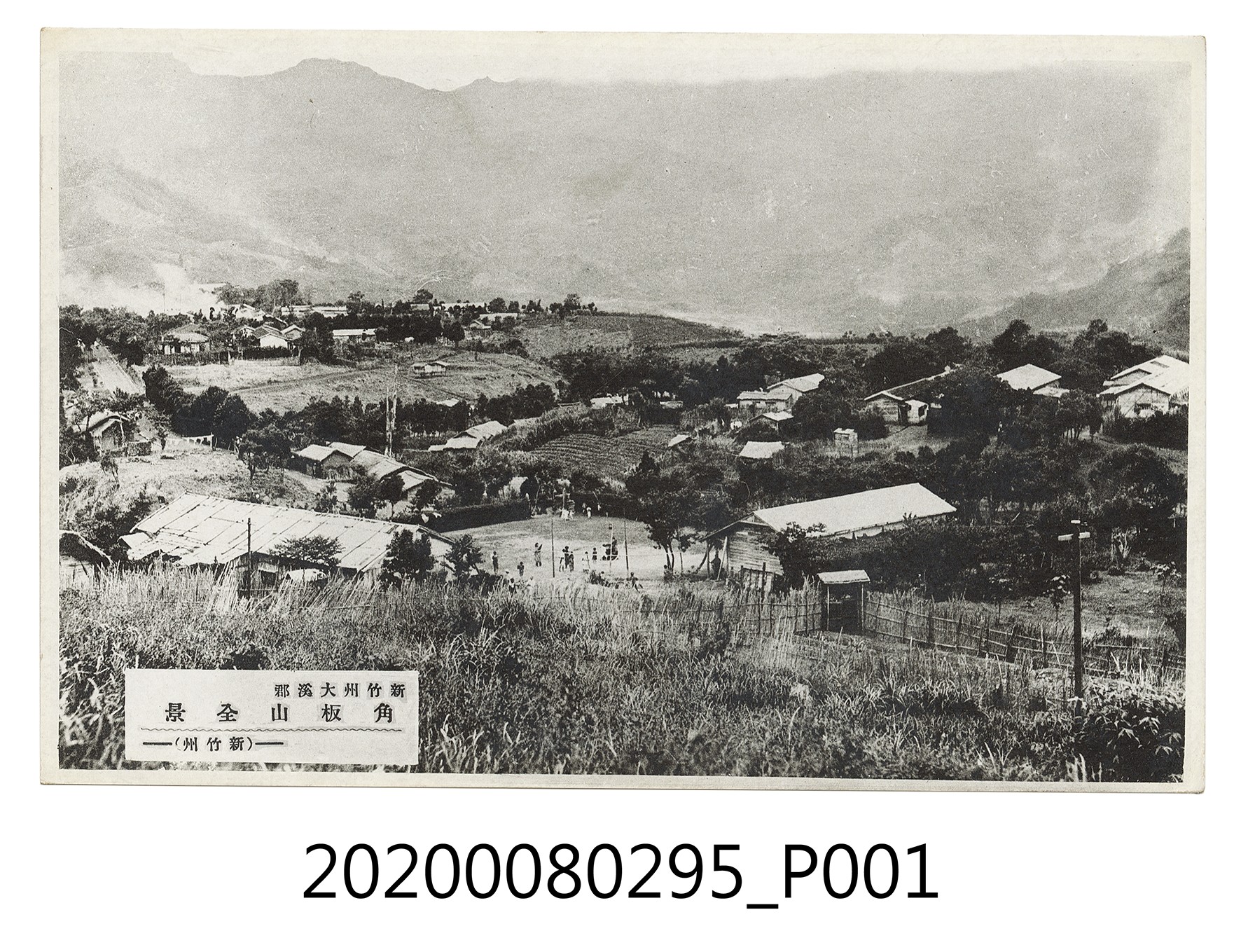 新竹州大溪郡角板山全景 (共2張)