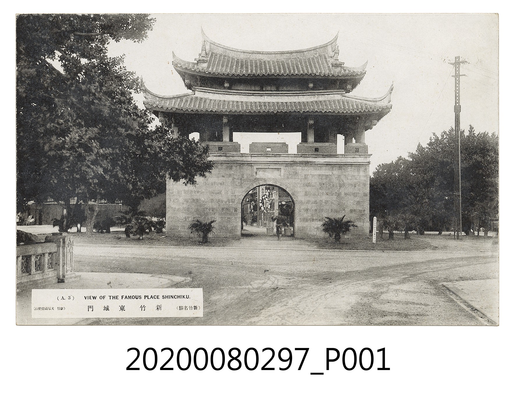 新竹東門城明信片 (共2張)