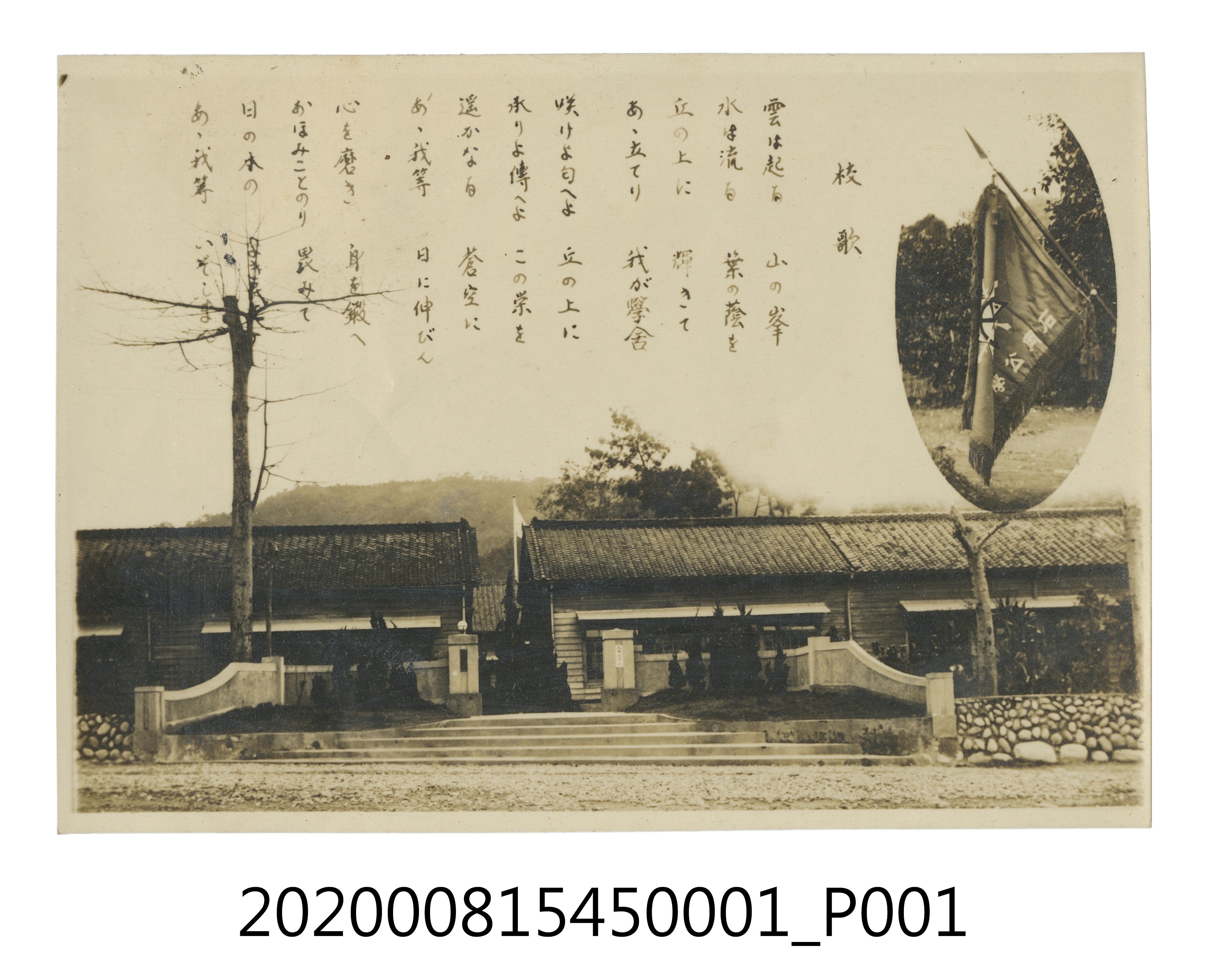 校歌 (共3張)