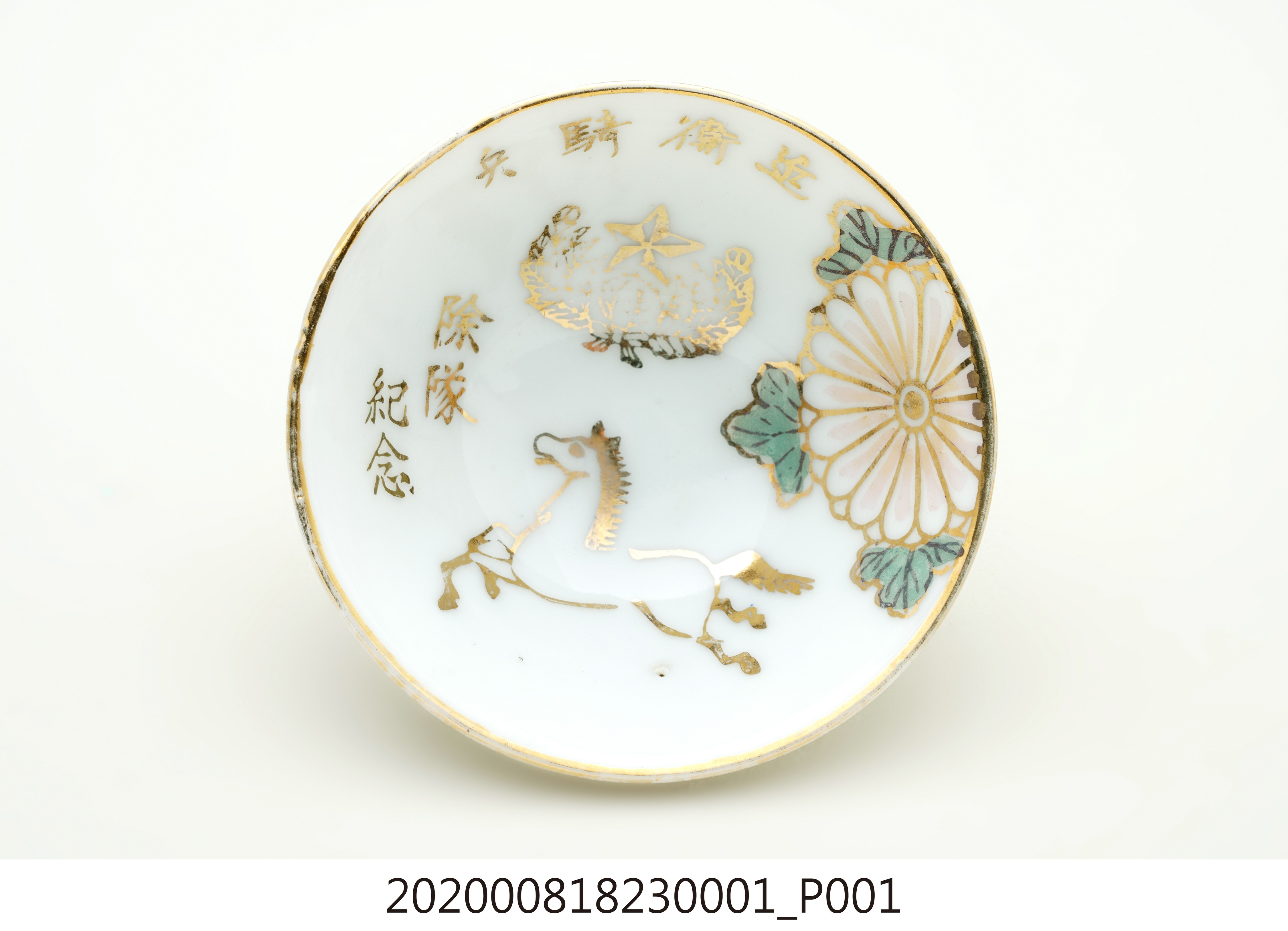 日本時代部隊退役紀念瓷杯之一 (共8張)