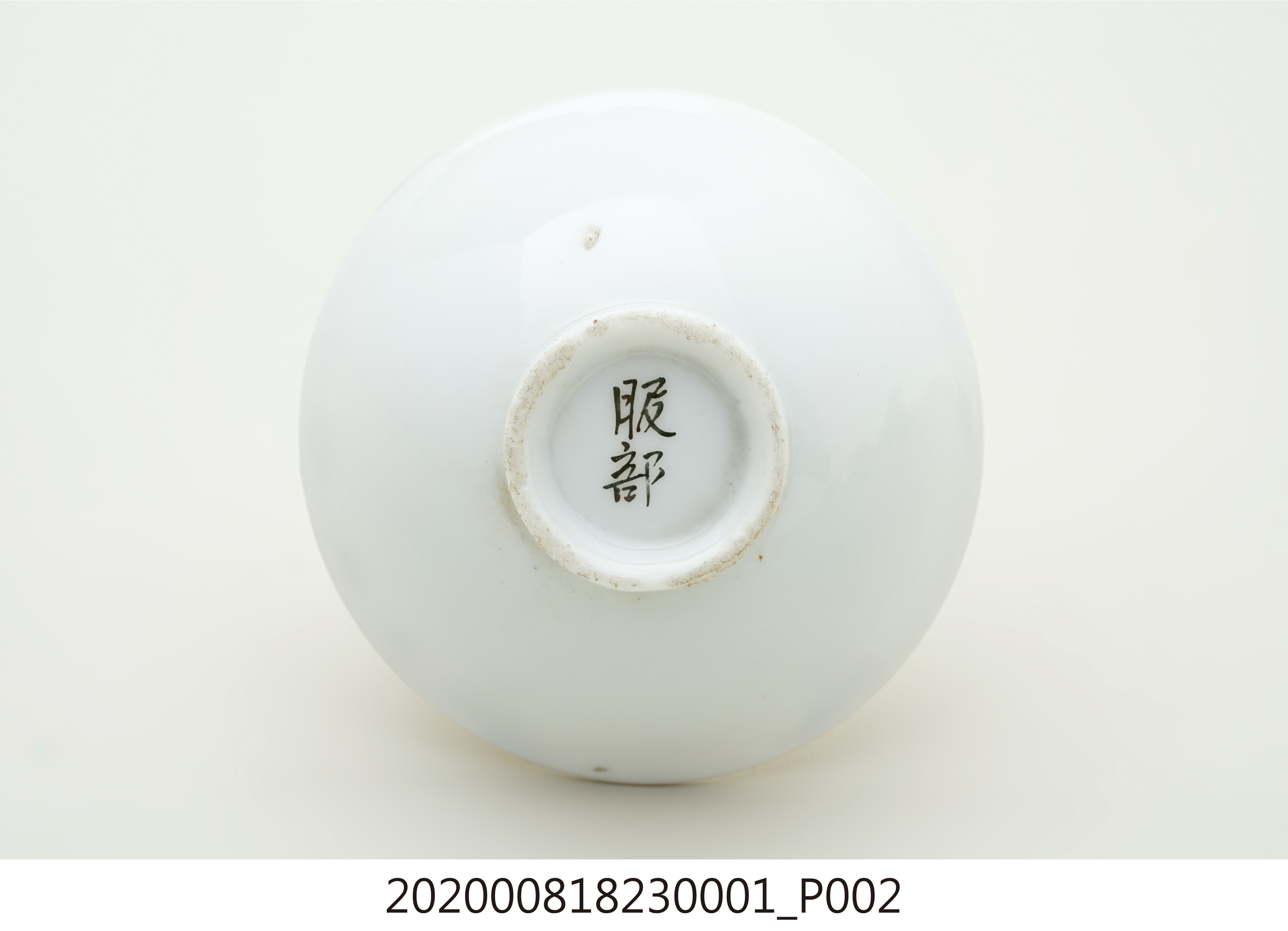 日本時代部隊退役紀念瓷杯之一 (共8張)
