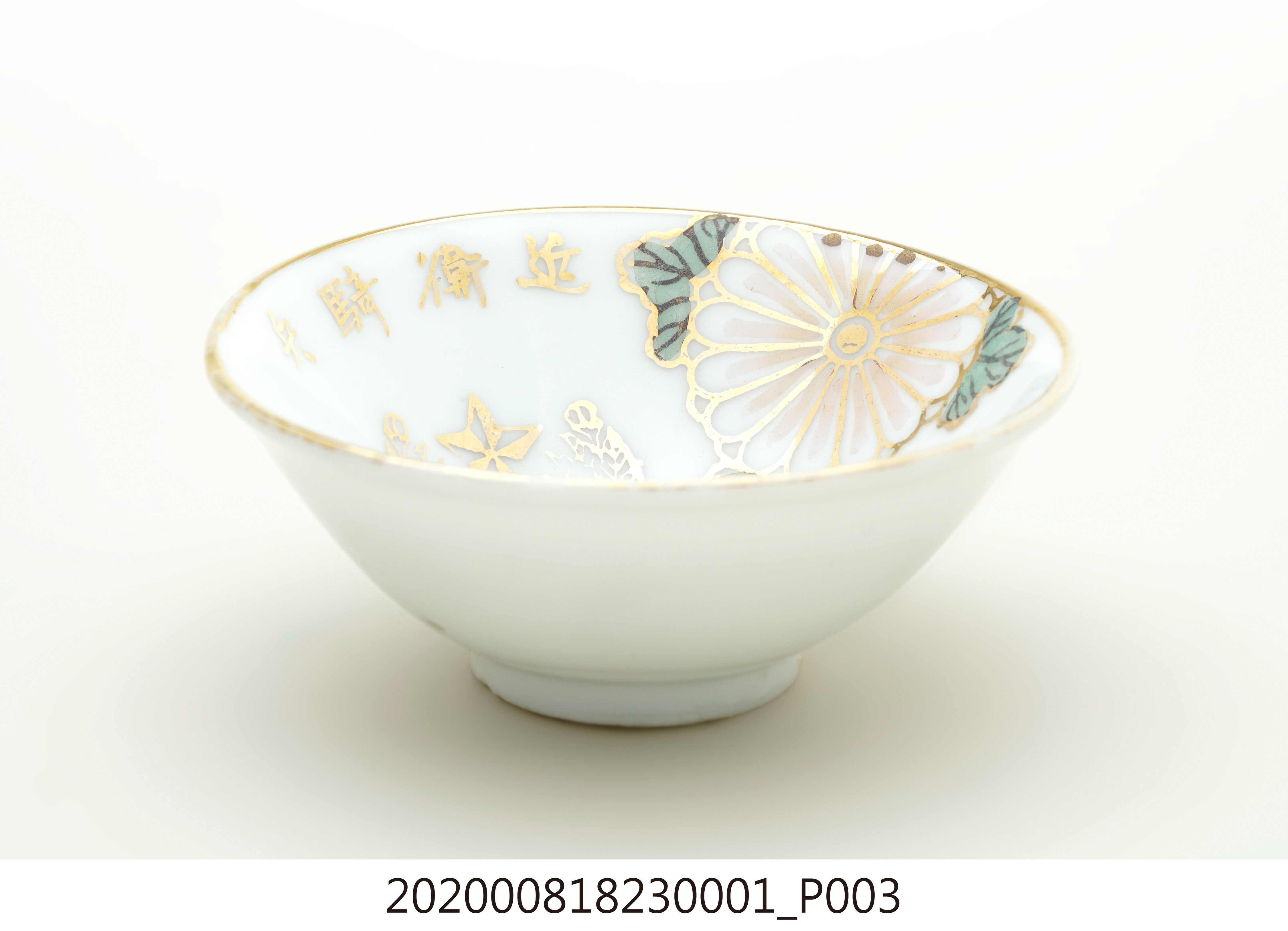 日本時代部隊退役紀念瓷杯之一 (共8張)