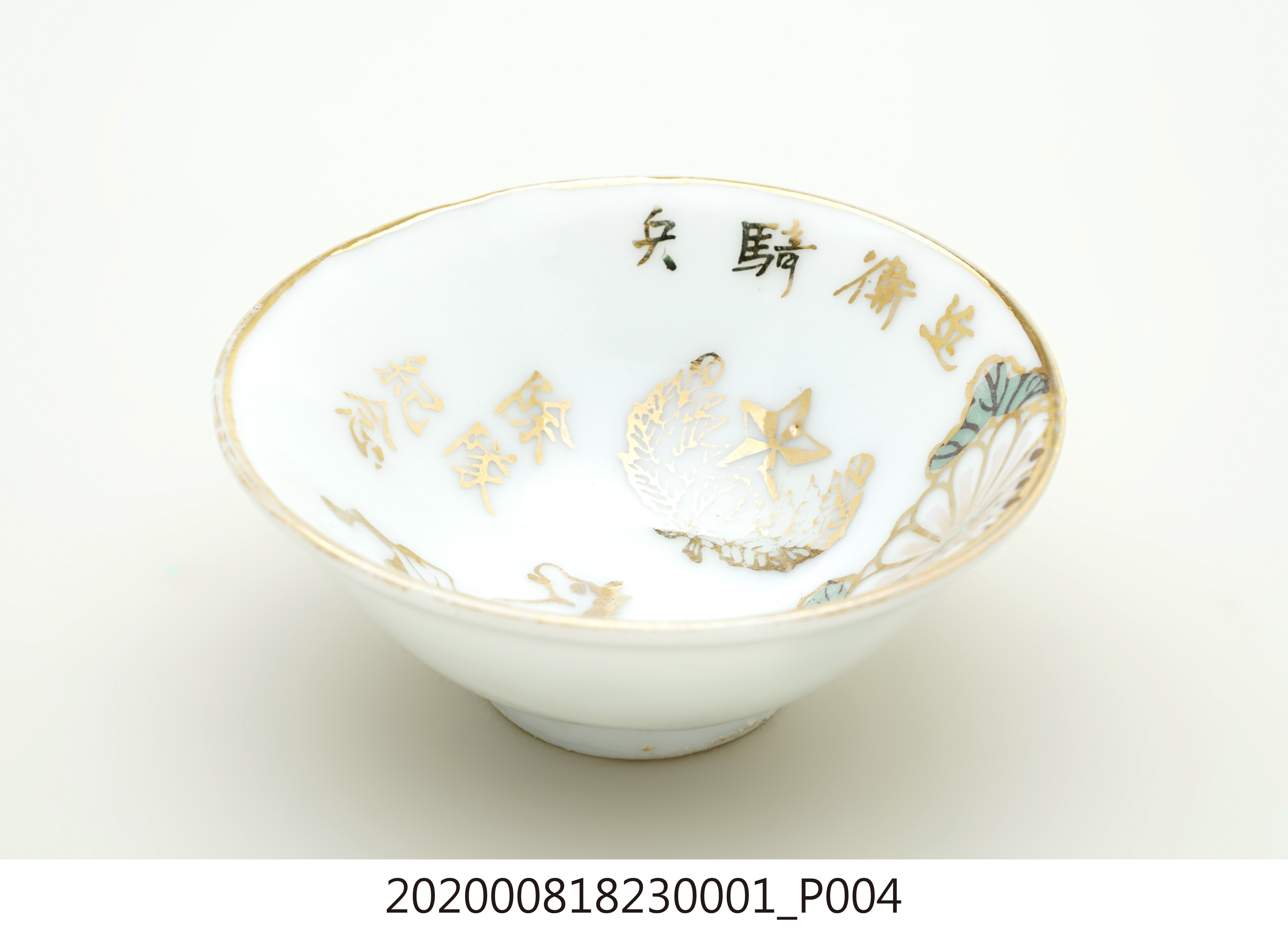 日本時代部隊退役紀念瓷杯之一 (共8張)