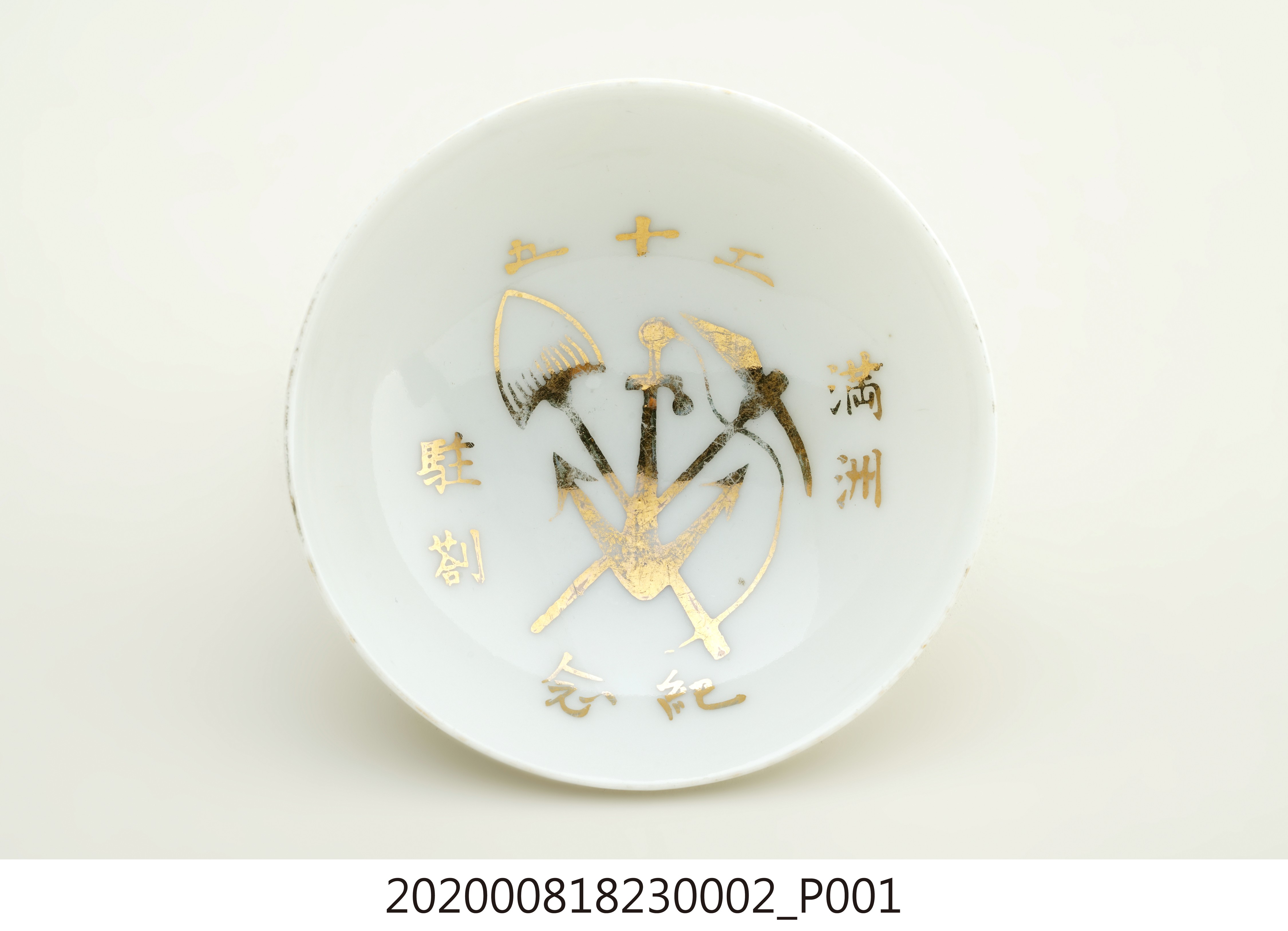日本時代部隊退役紀念瓷杯之二 (共9張)