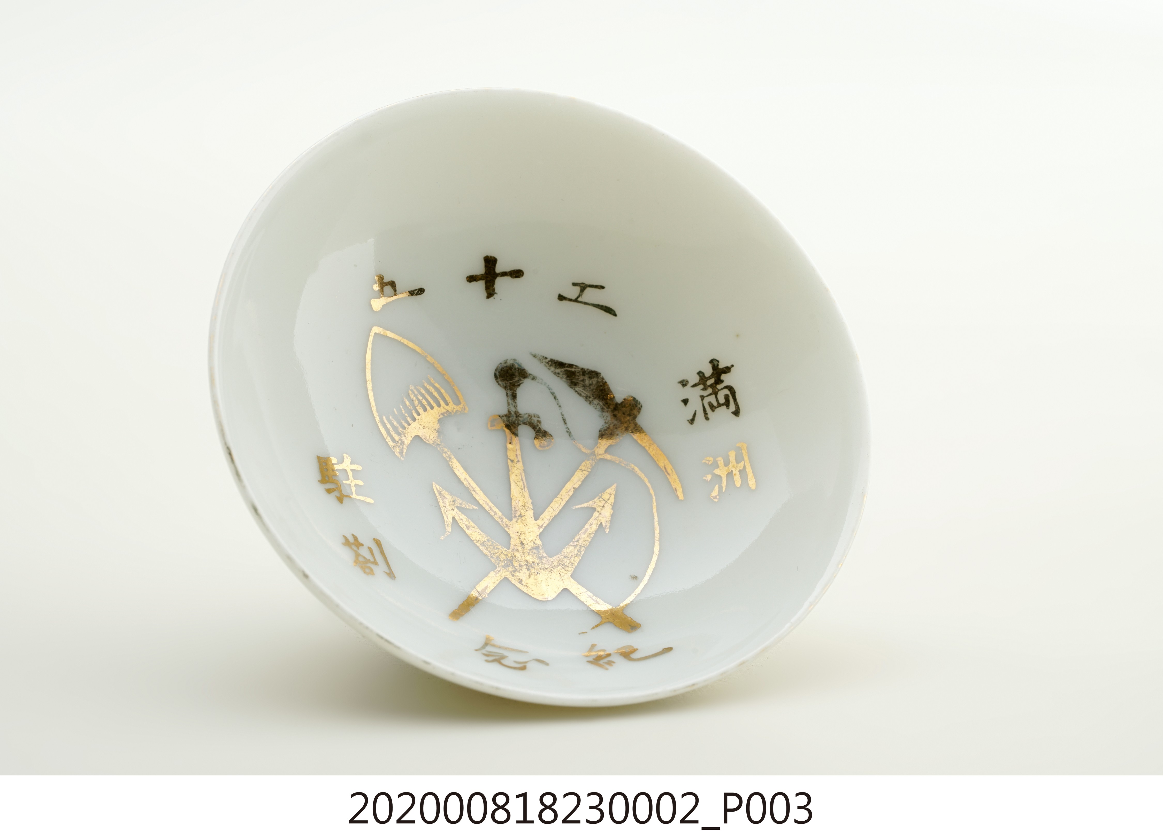 日本時代部隊退役紀念瓷杯之二 (共9張)