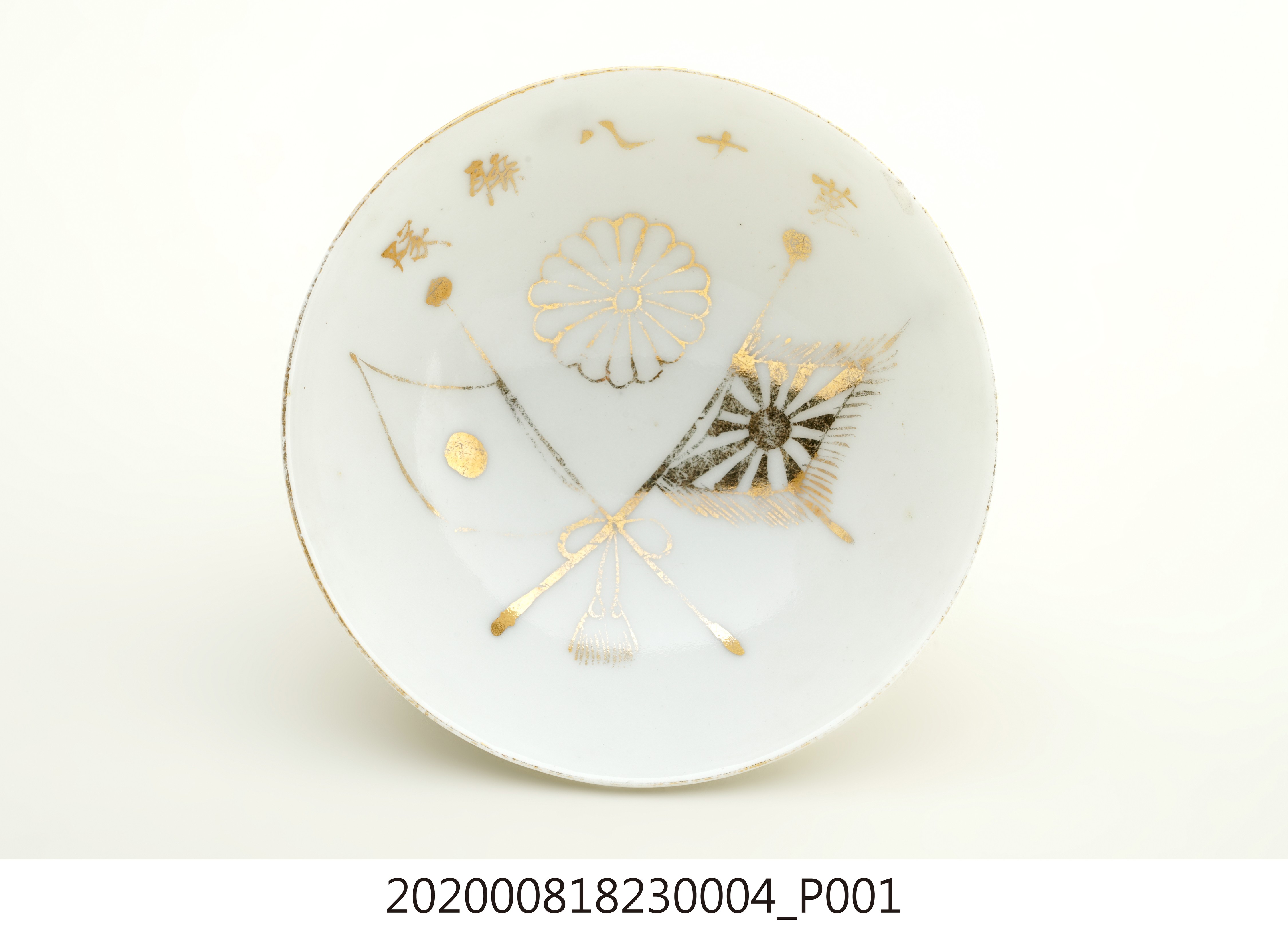 日本時代部隊退役紀念瓷杯之四 (共6張)