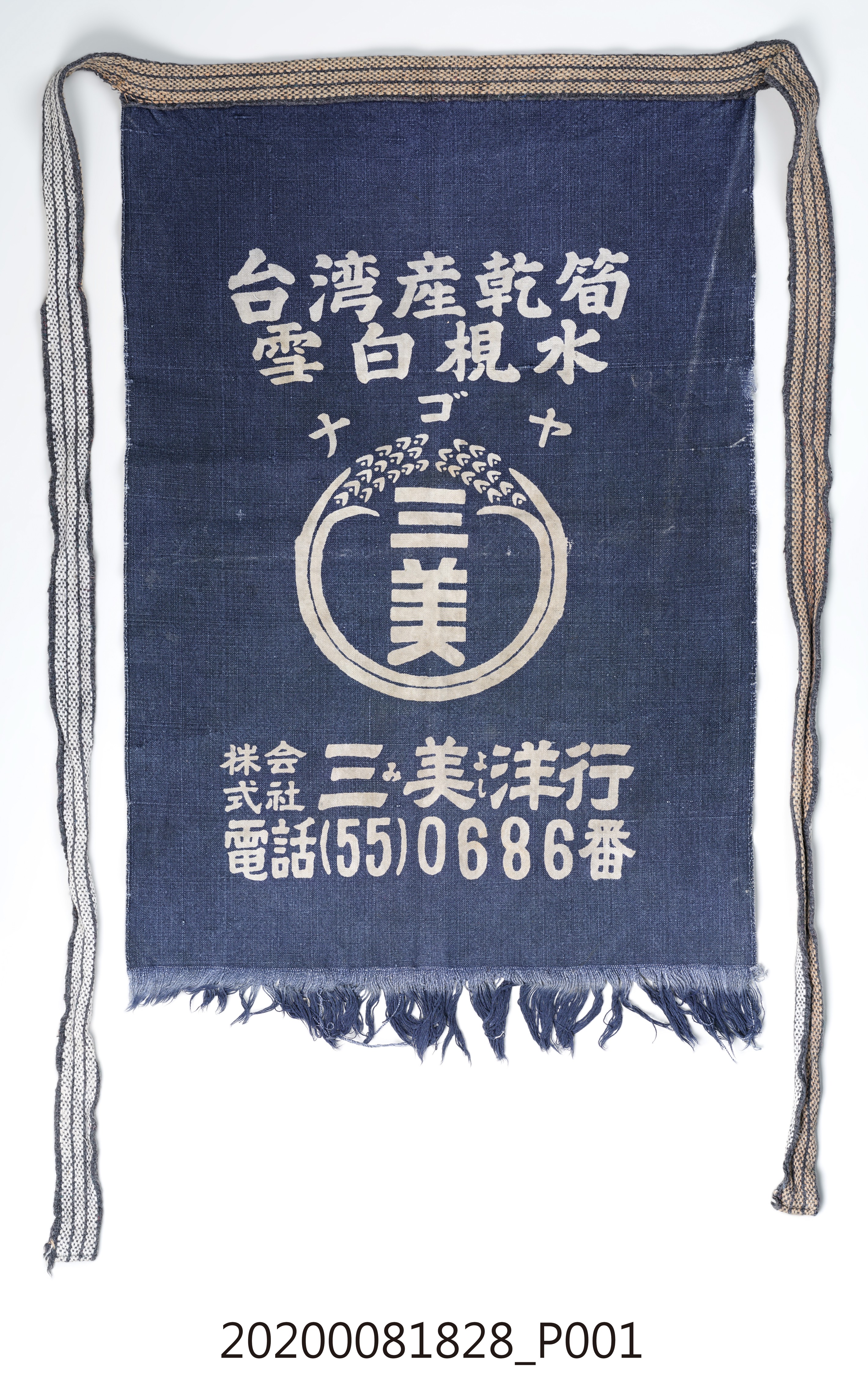 日治時期筍乾布圍兜 (共3張)