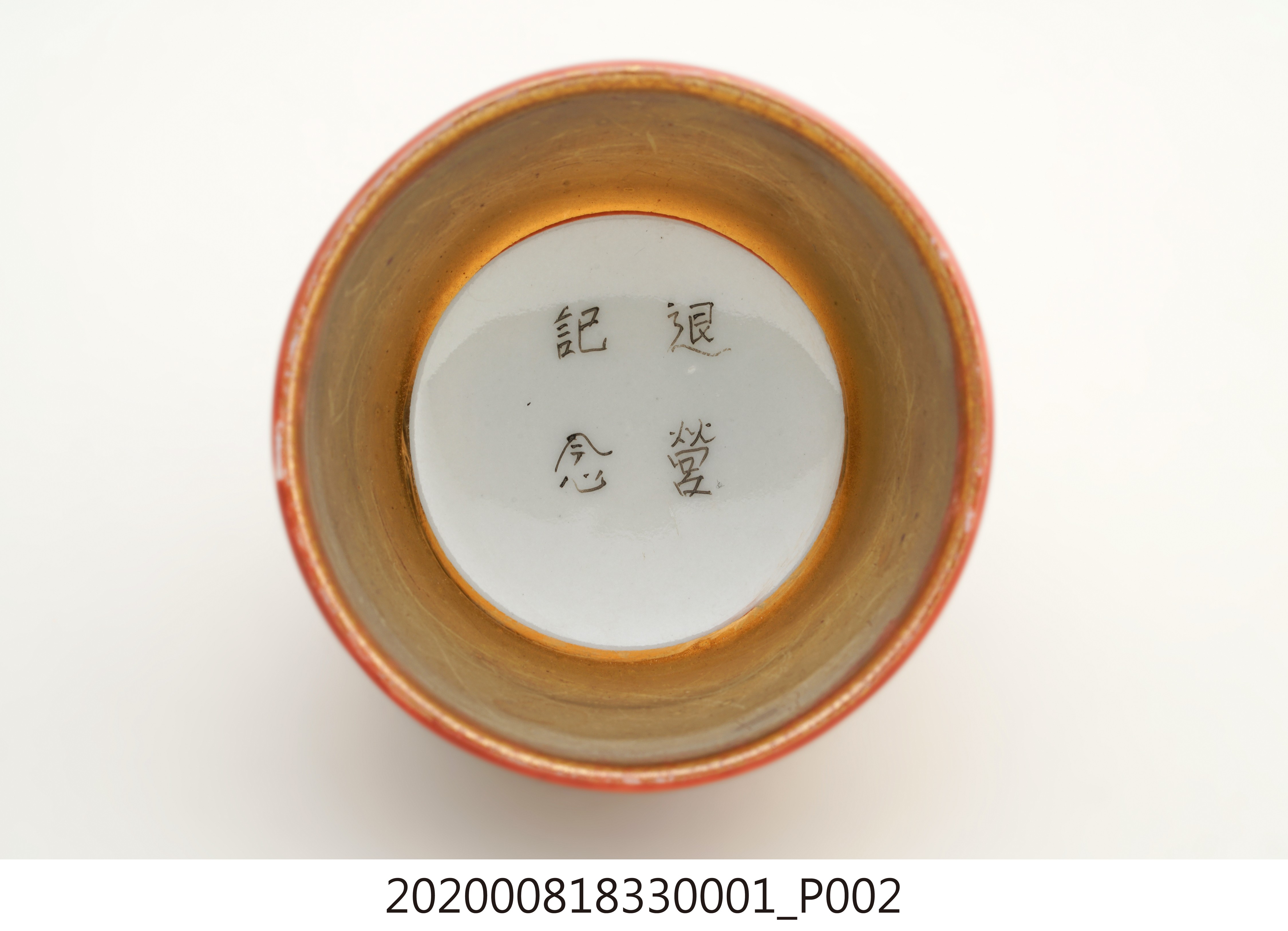日本除役紀念杯之一 (共2張)
