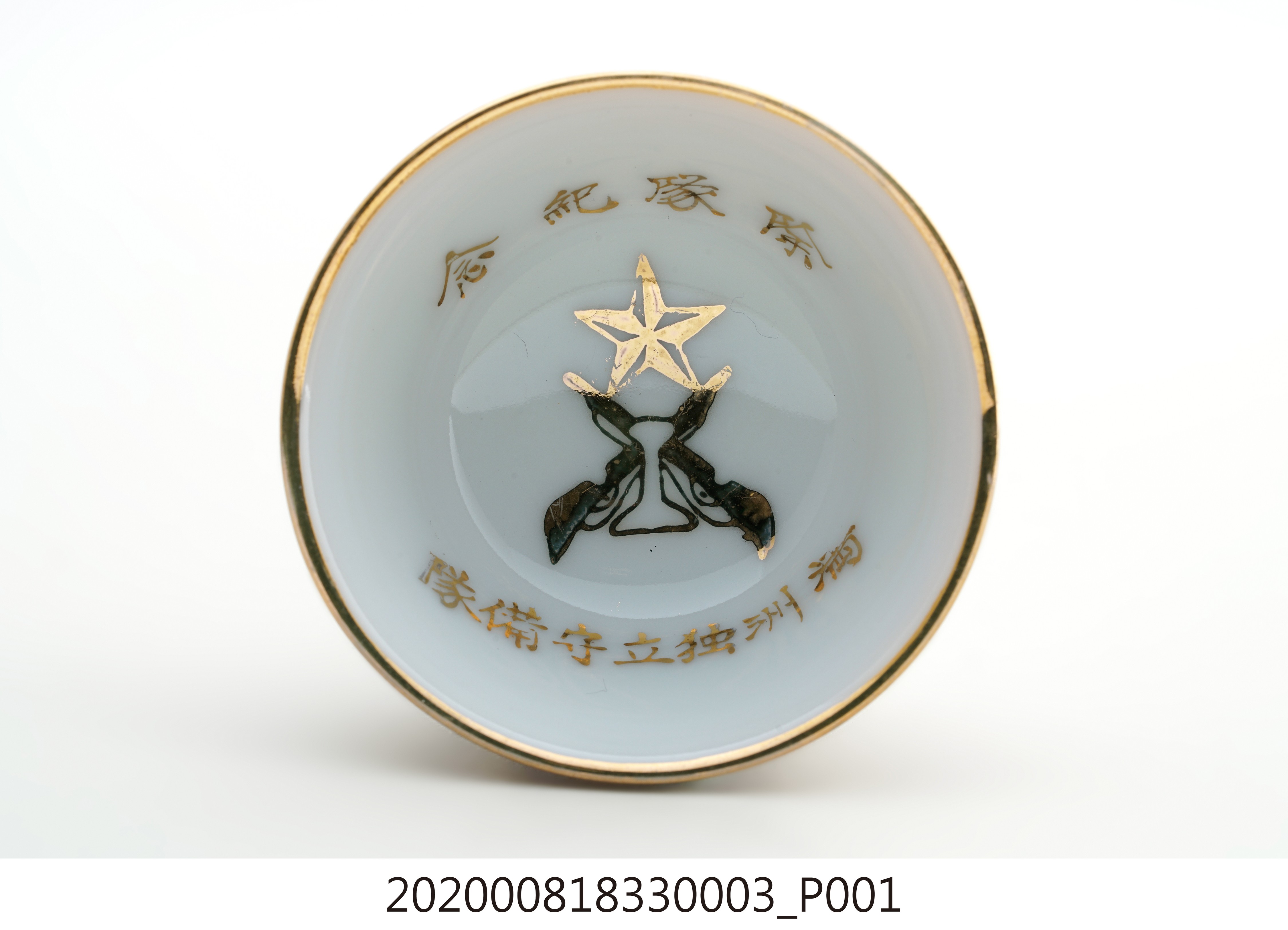 日本除役紀念杯之三 (共4張)