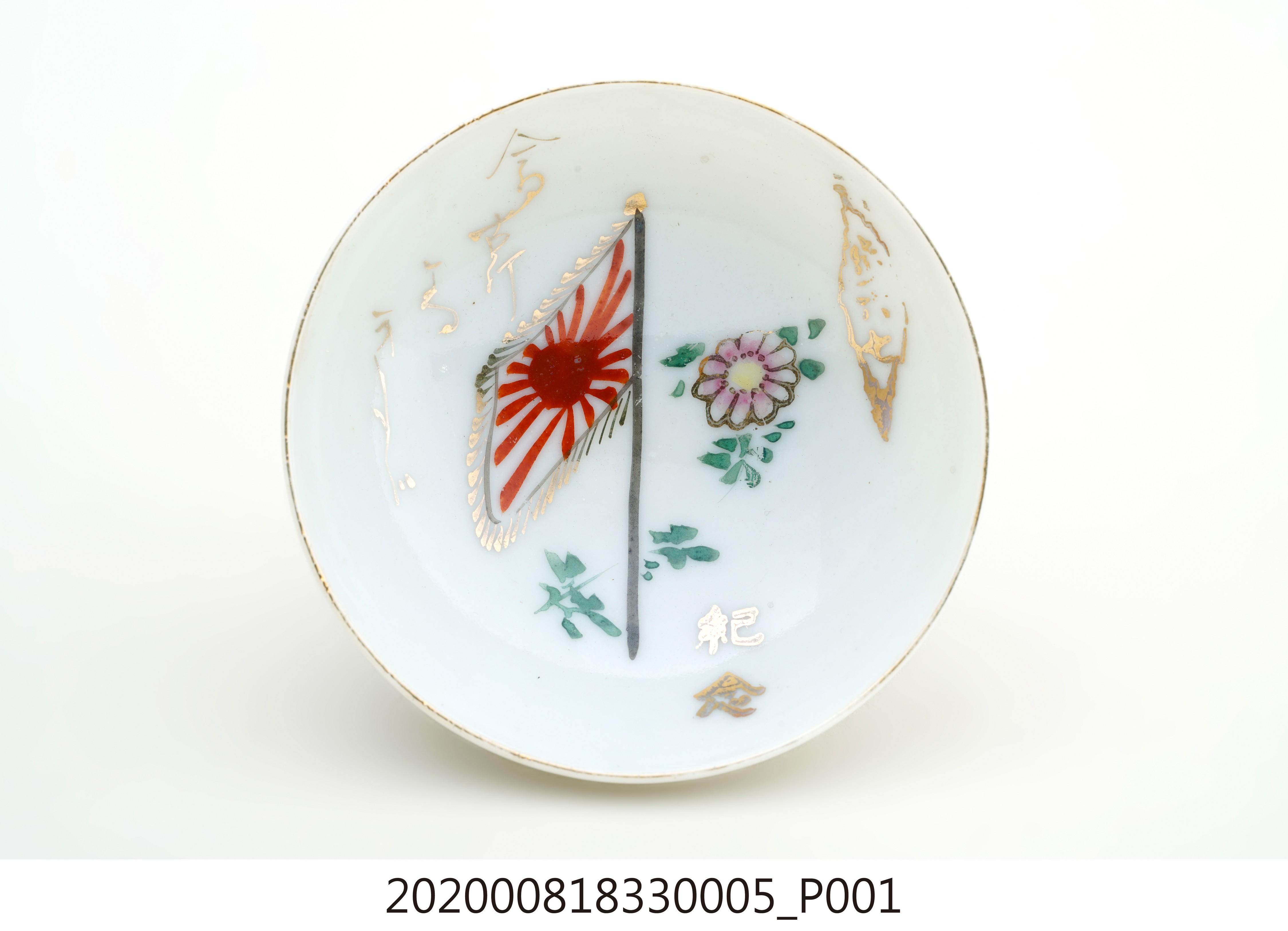 日本除役紀念杯之五 (共4張)