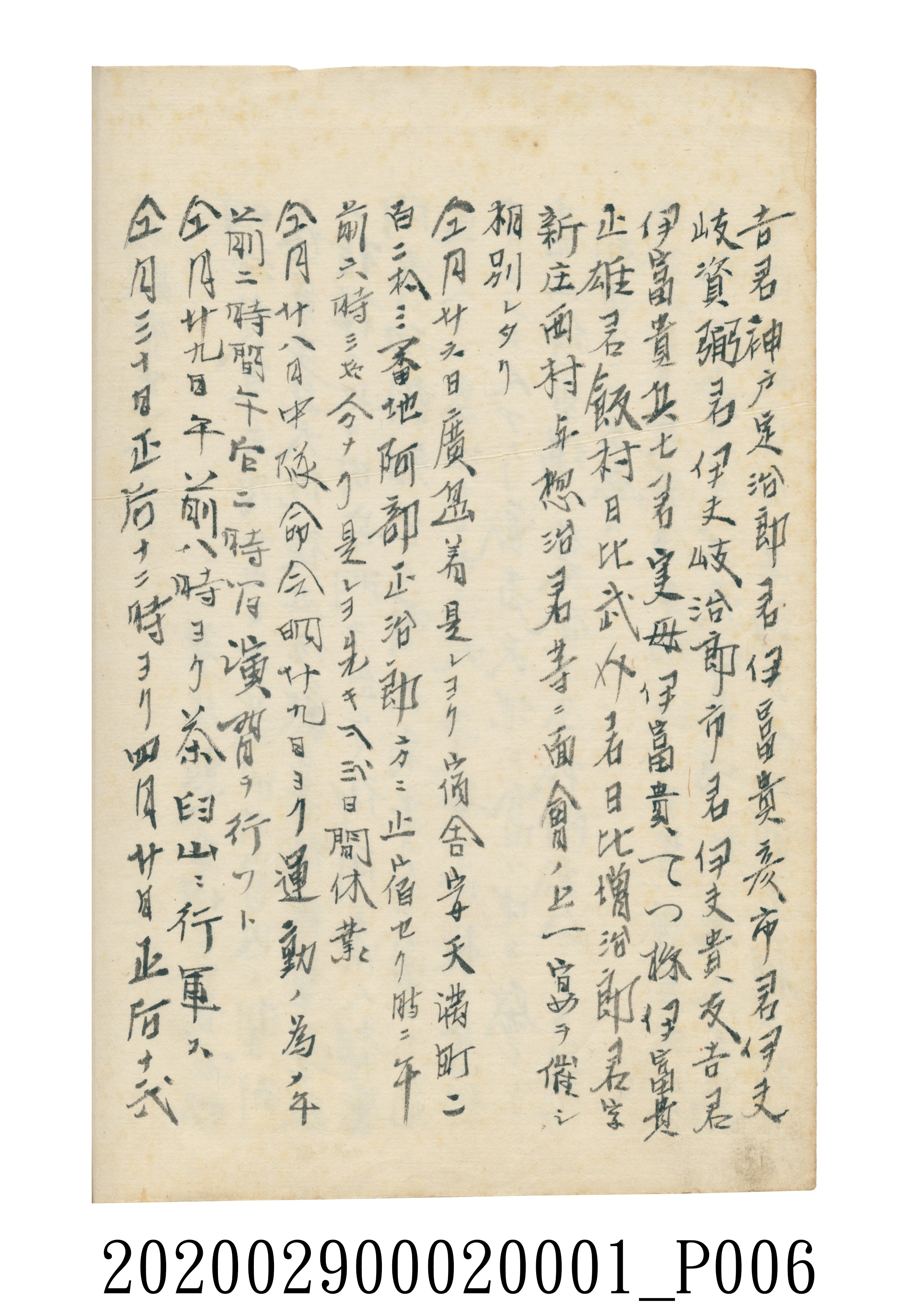 伊富貴石松〈義顯歷史．卷下〉手稿 (共135張)