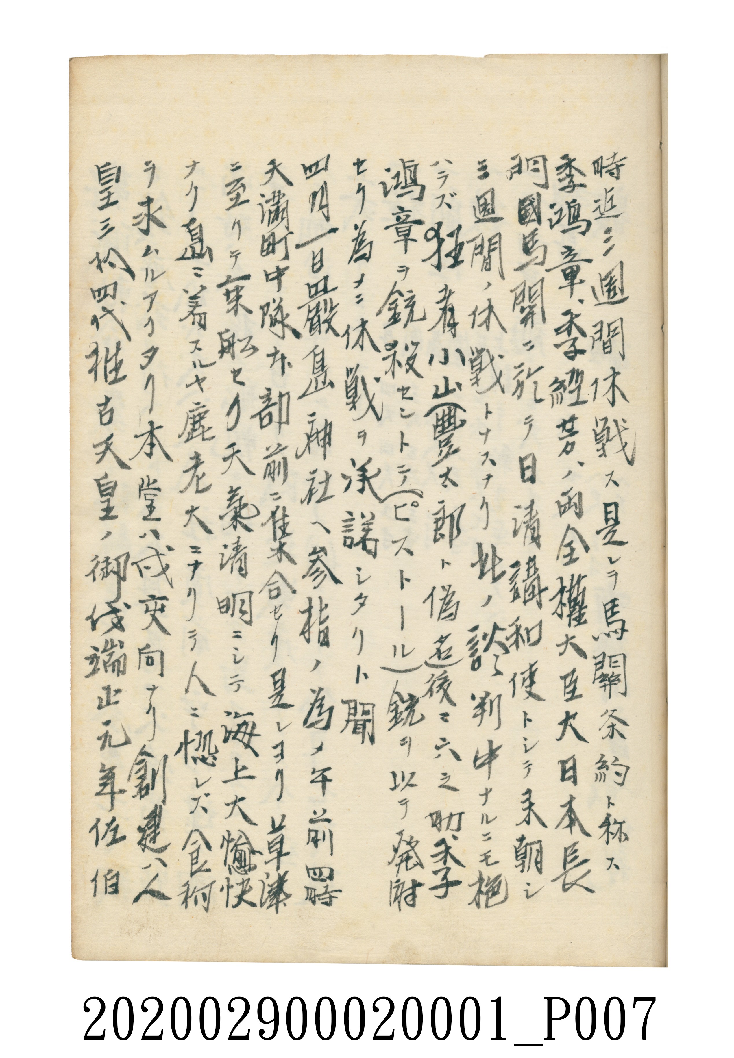 伊富貴石松〈義顯歷史．卷下〉手稿 (共135張)