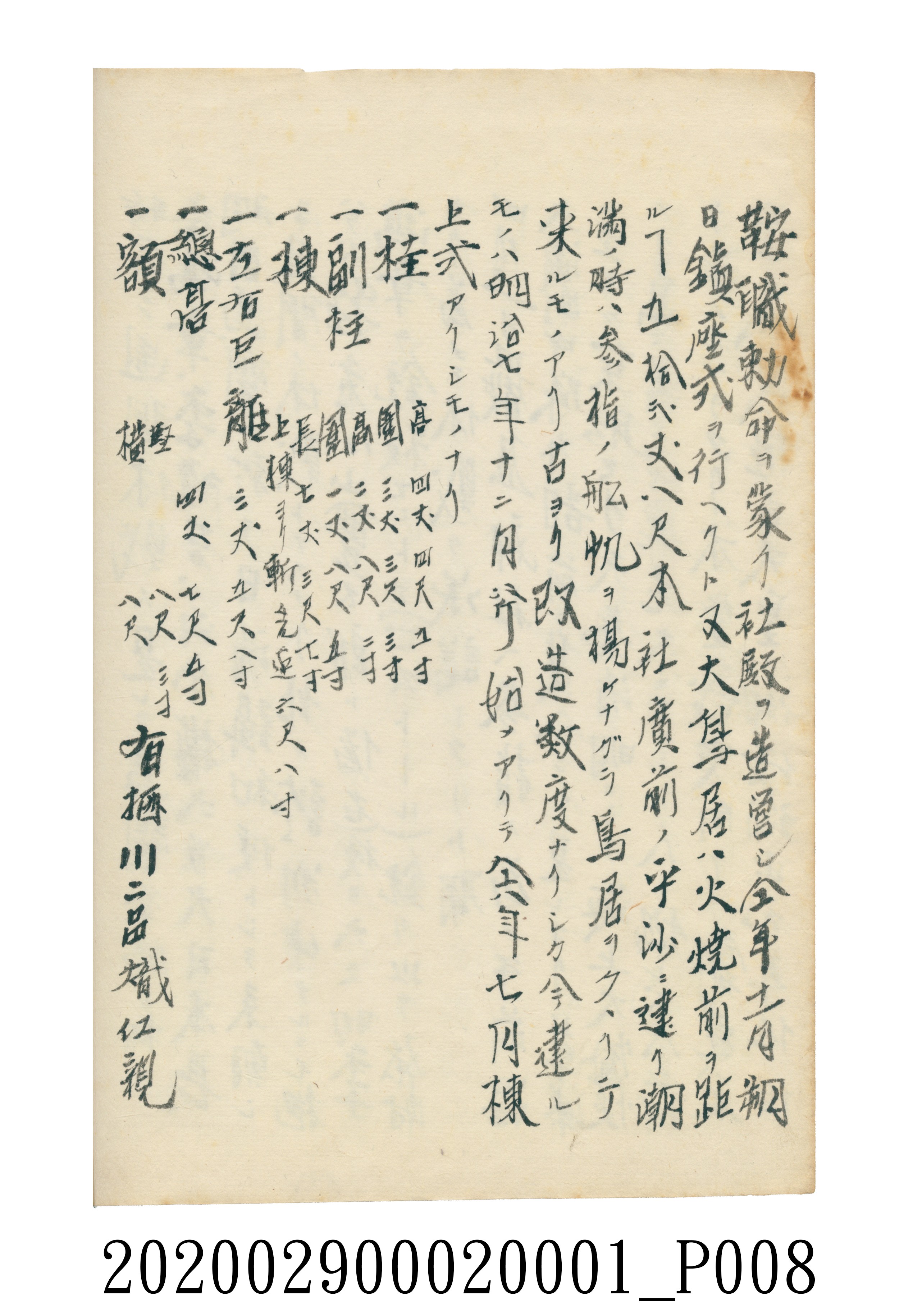 伊富貴石松〈義顯歷史．卷下〉手稿 (共135張)