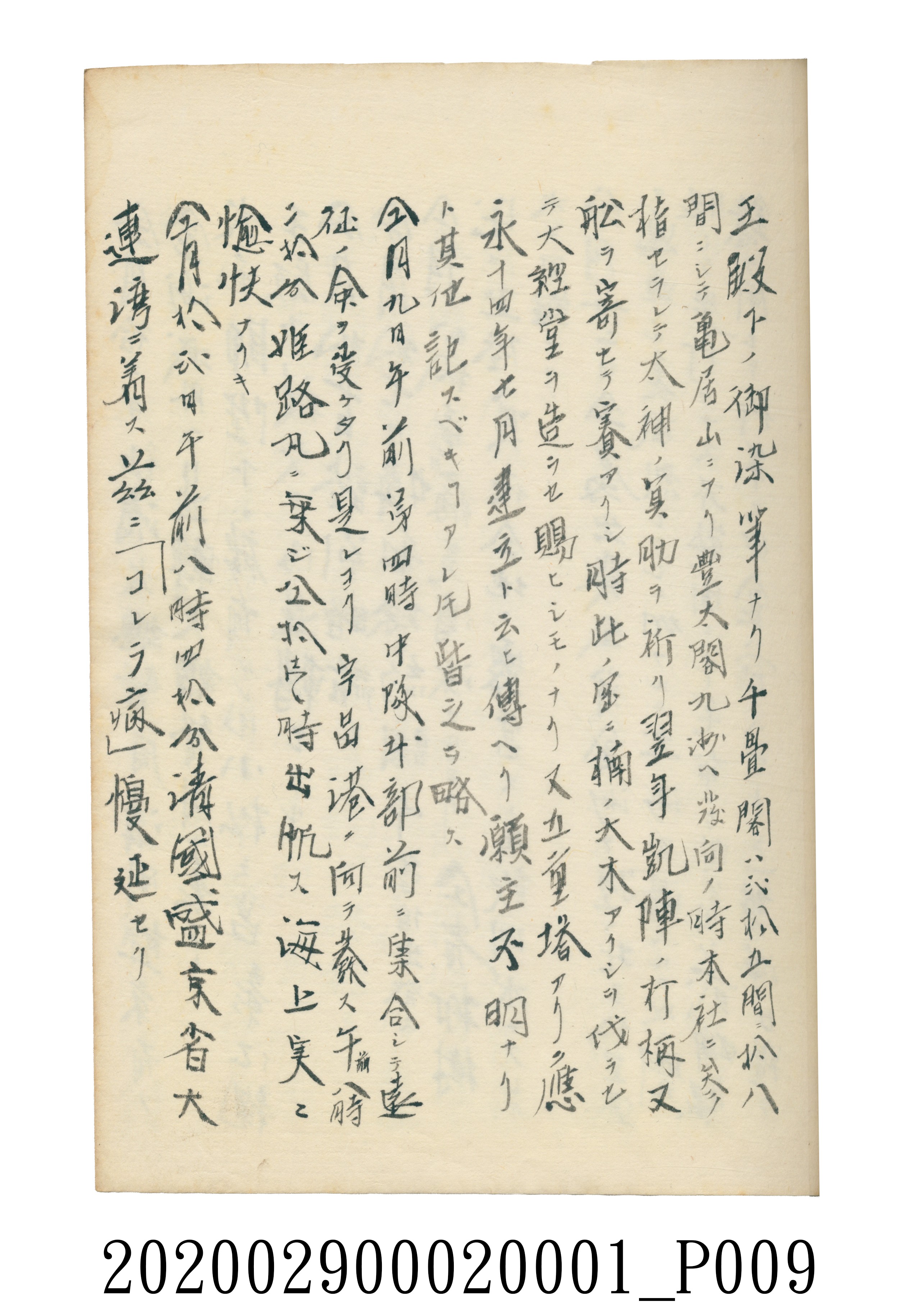 伊富貴石松〈義顯歷史．卷下〉手稿 (共135張)