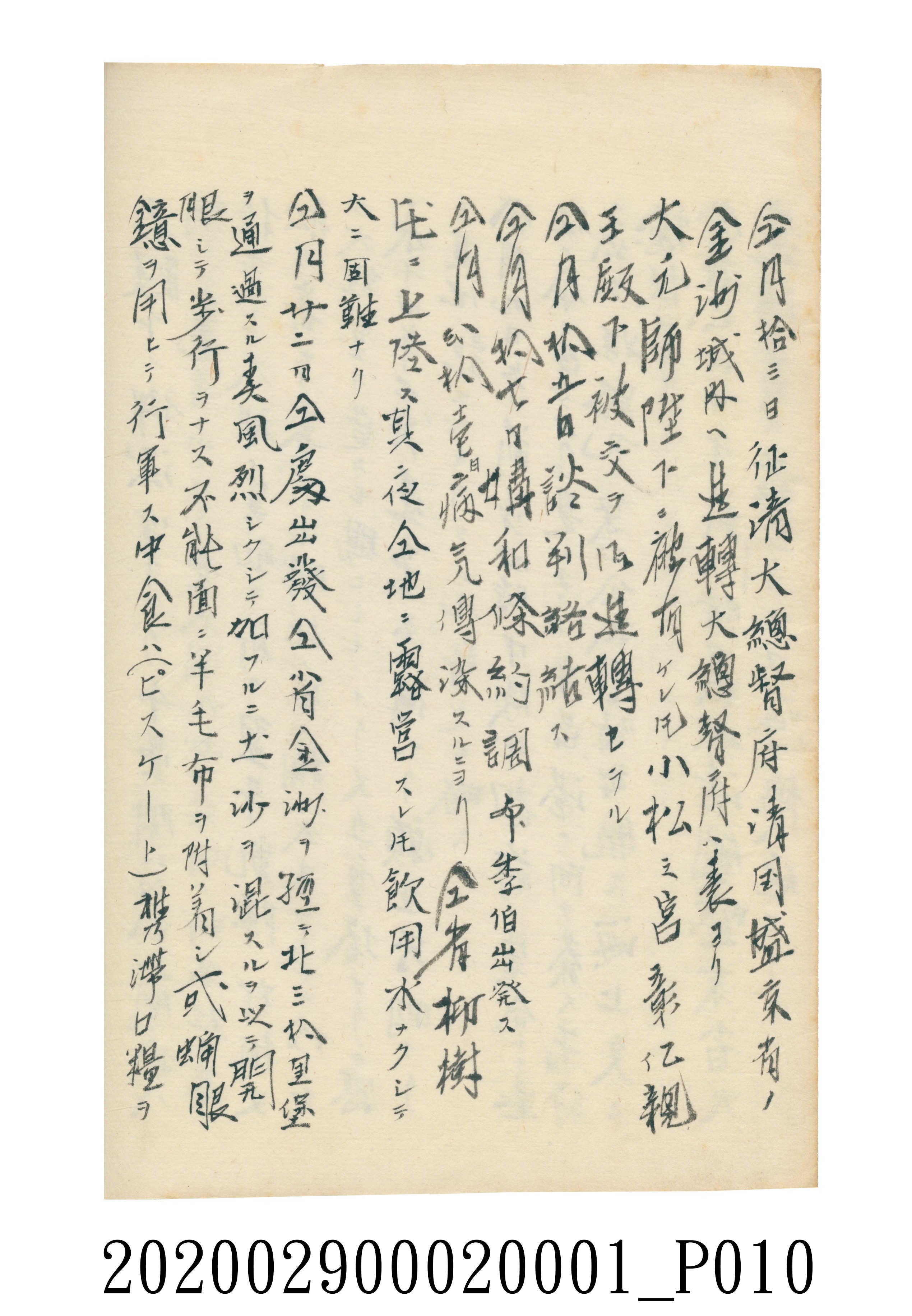 伊富貴石松〈義顯歷史．卷下〉手稿 (共135張)