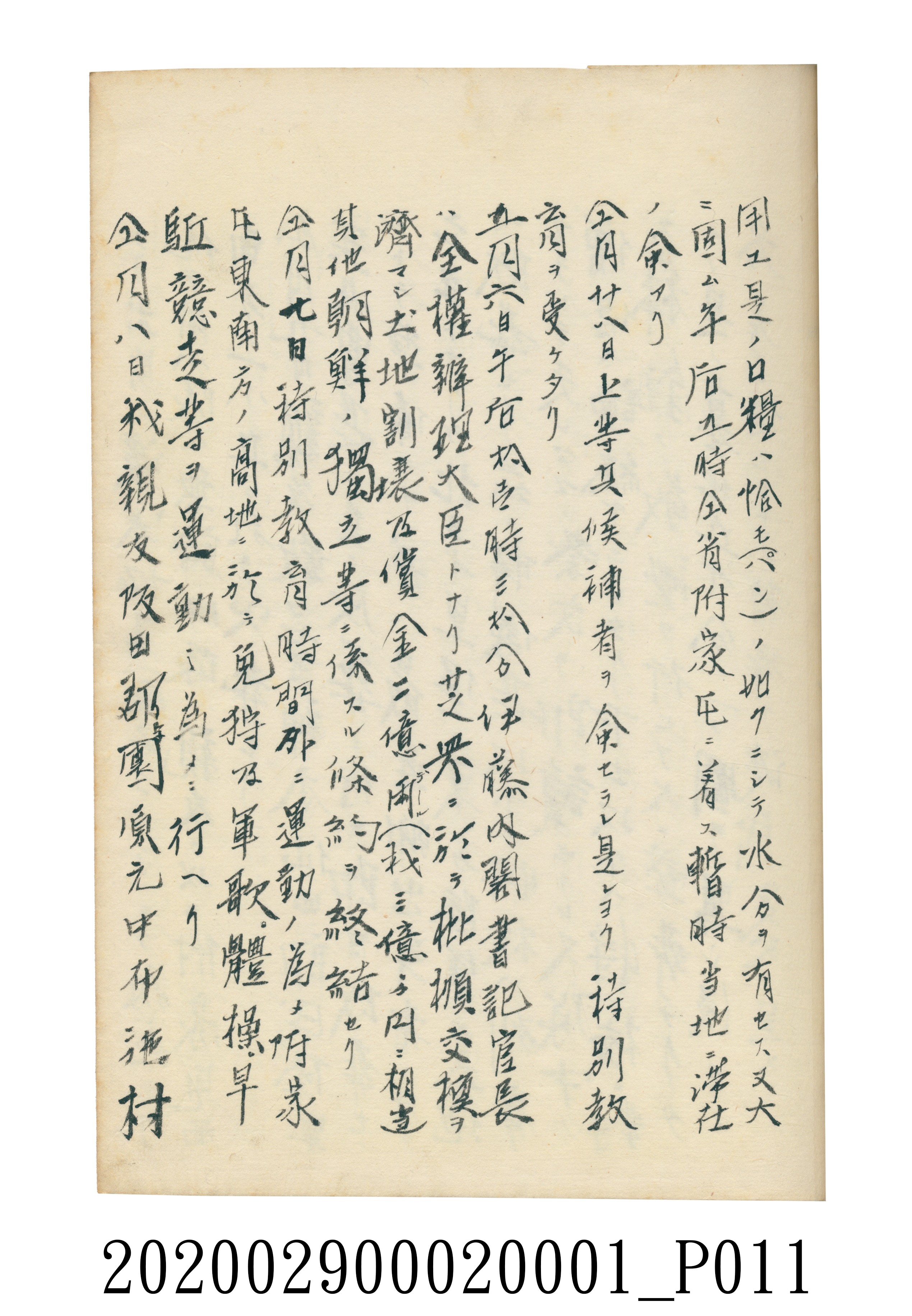 伊富貴石松〈義顯歷史．卷下〉手稿 (共135張)