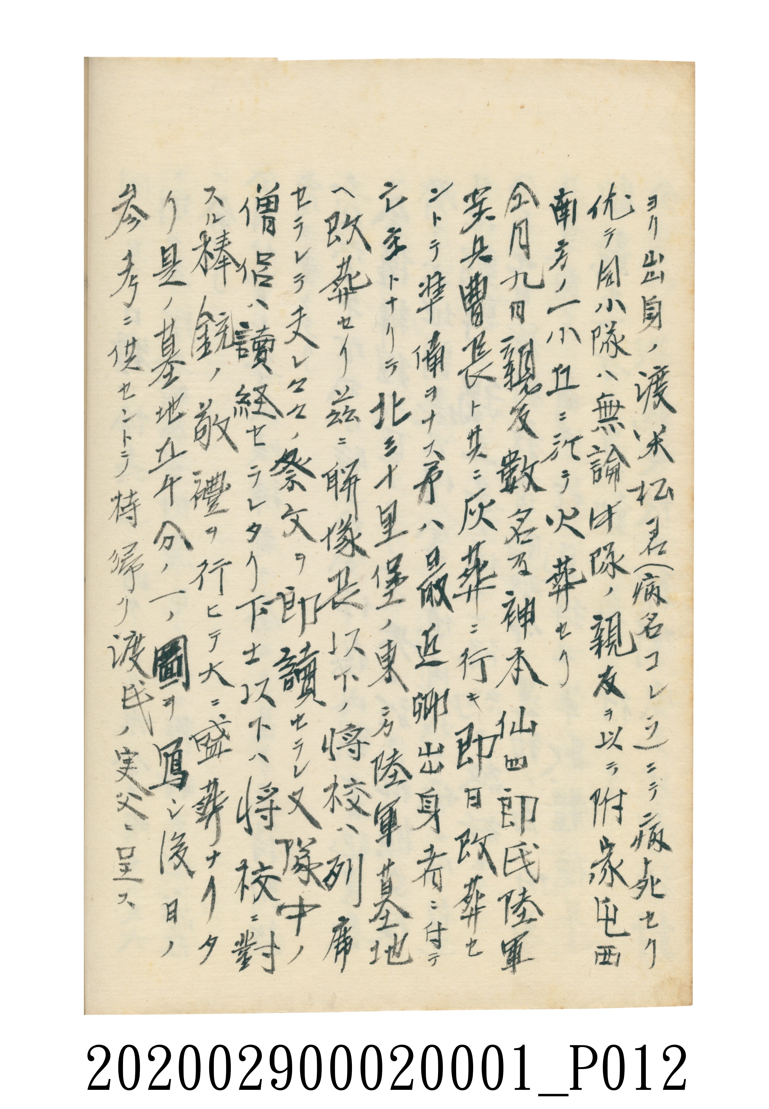 伊富貴石松〈義顯歷史．卷下〉手稿 (共135張)