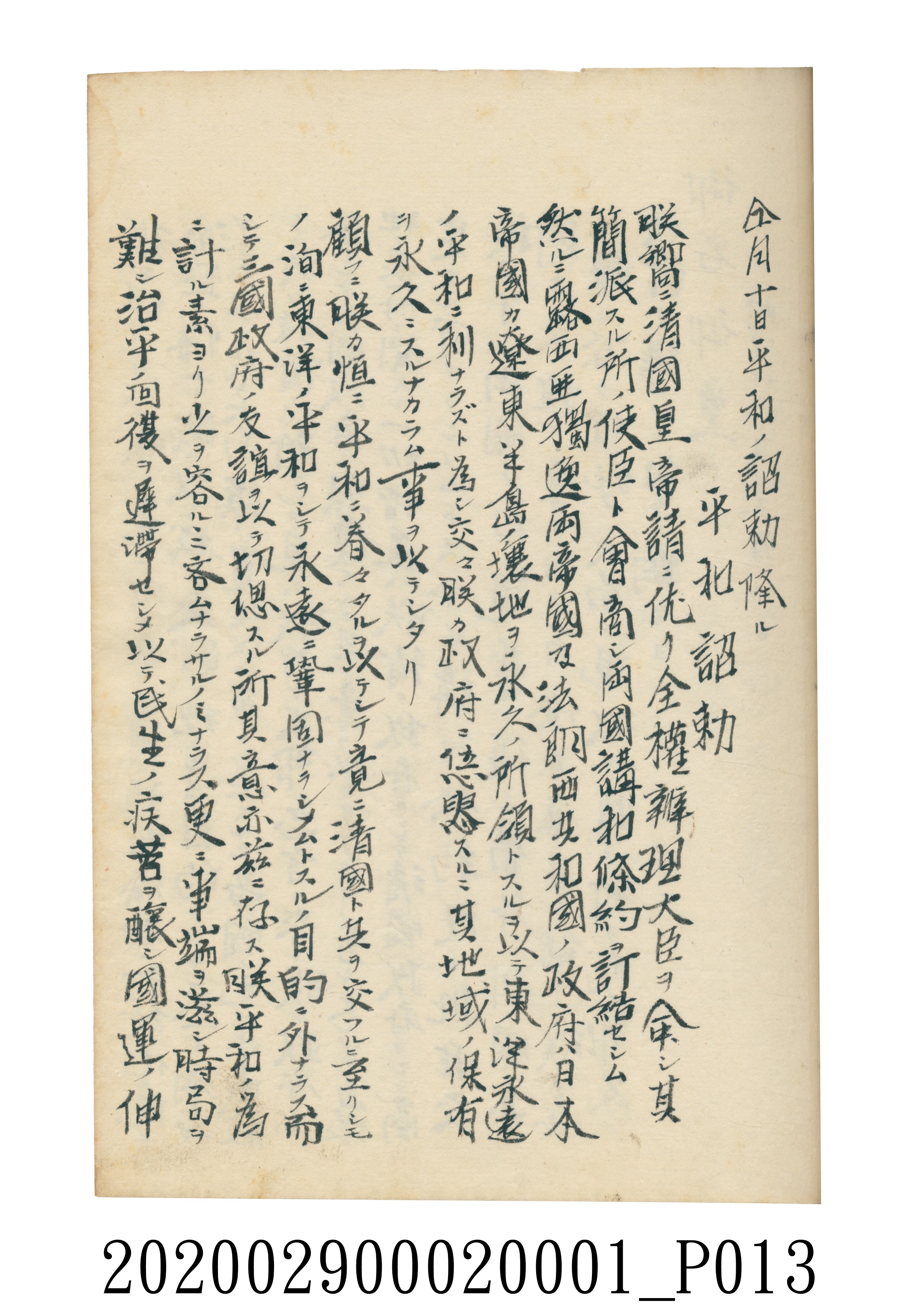伊富貴石松〈義顯歷史．卷下〉手稿 (共135張)