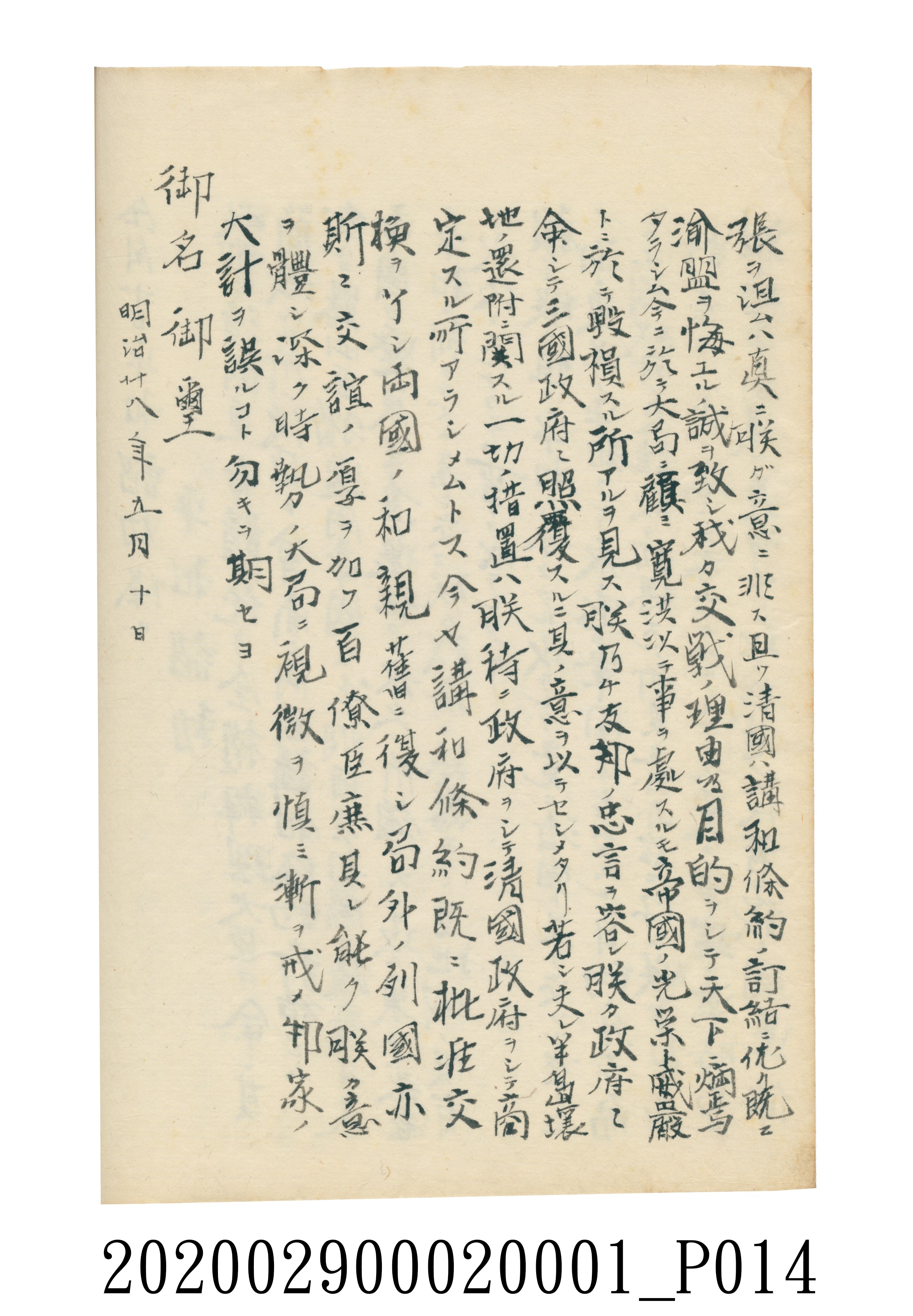 伊富貴石松〈義顯歷史．卷下〉手稿 (共135張)
