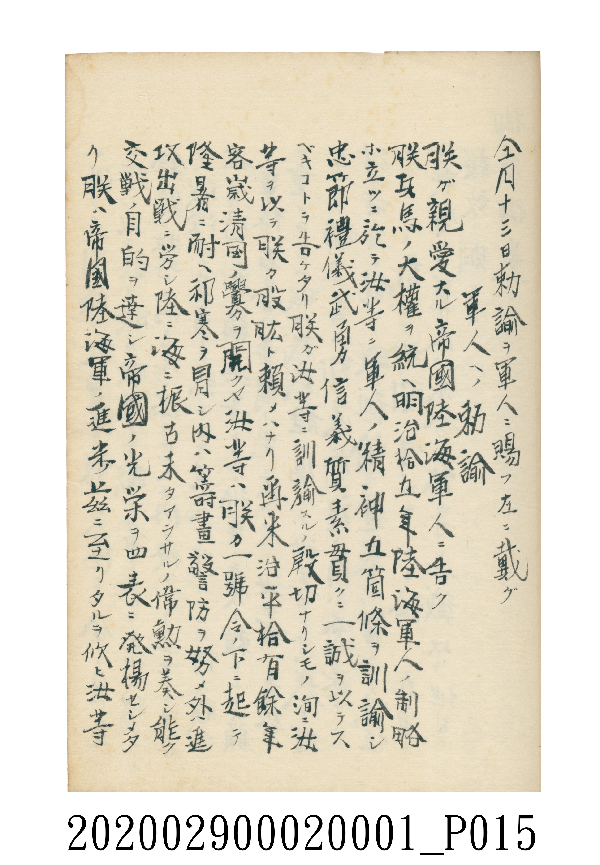 伊富貴石松〈義顯歷史．卷下〉手稿 (共135張)