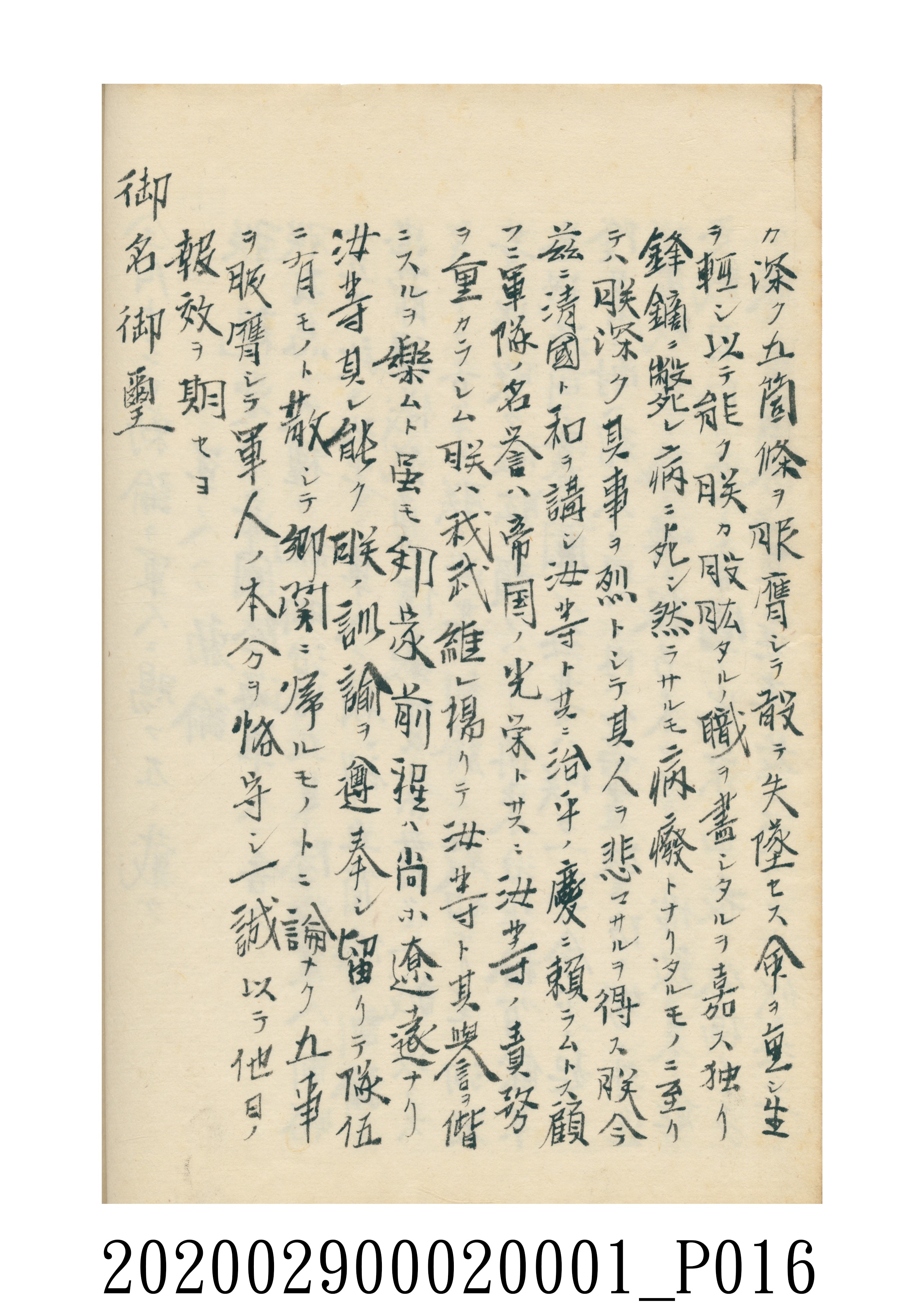 伊富貴石松〈義顯歷史．卷下〉手稿 (共135張)