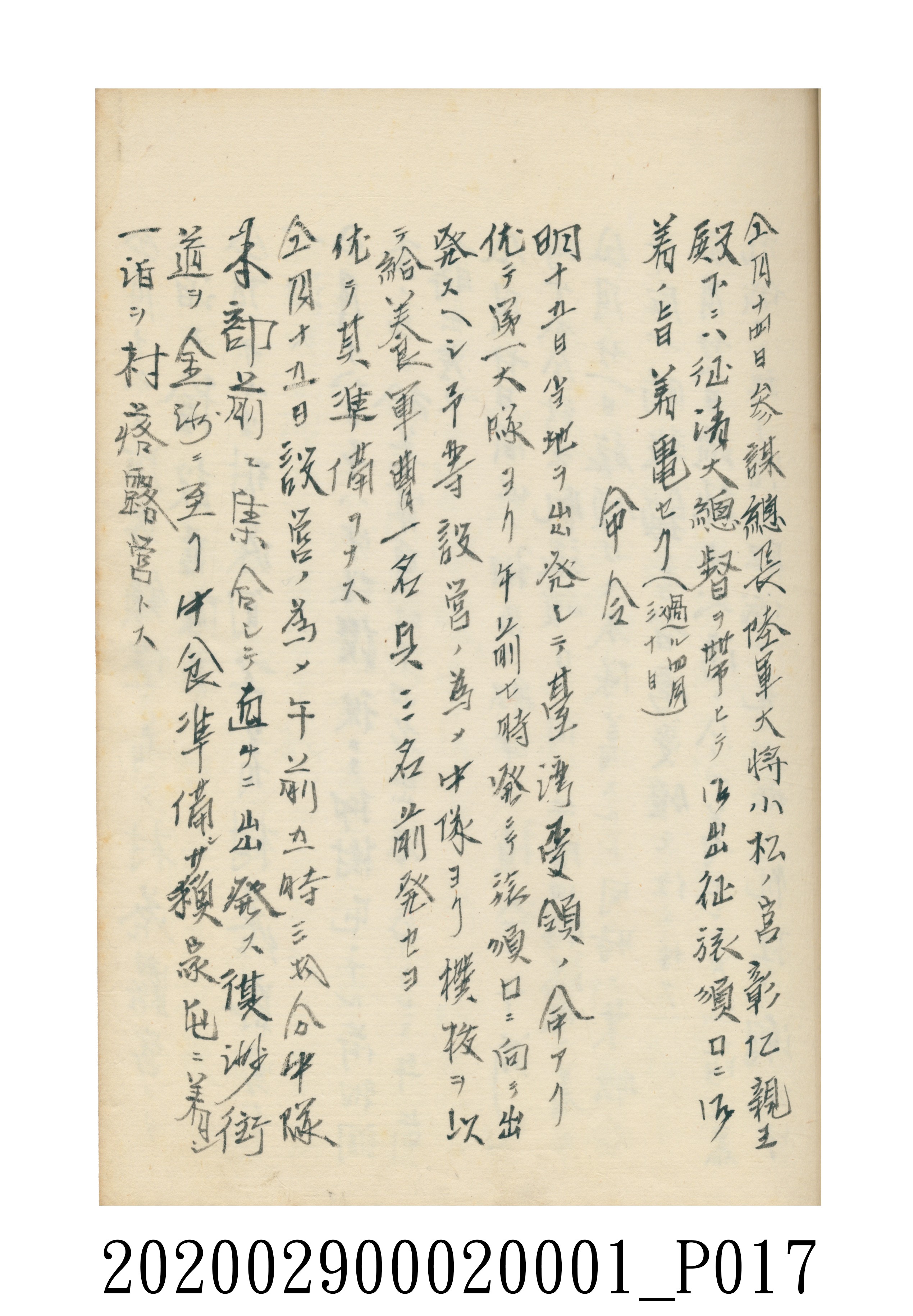 伊富貴石松〈義顯歷史．卷下〉手稿 (共135張)