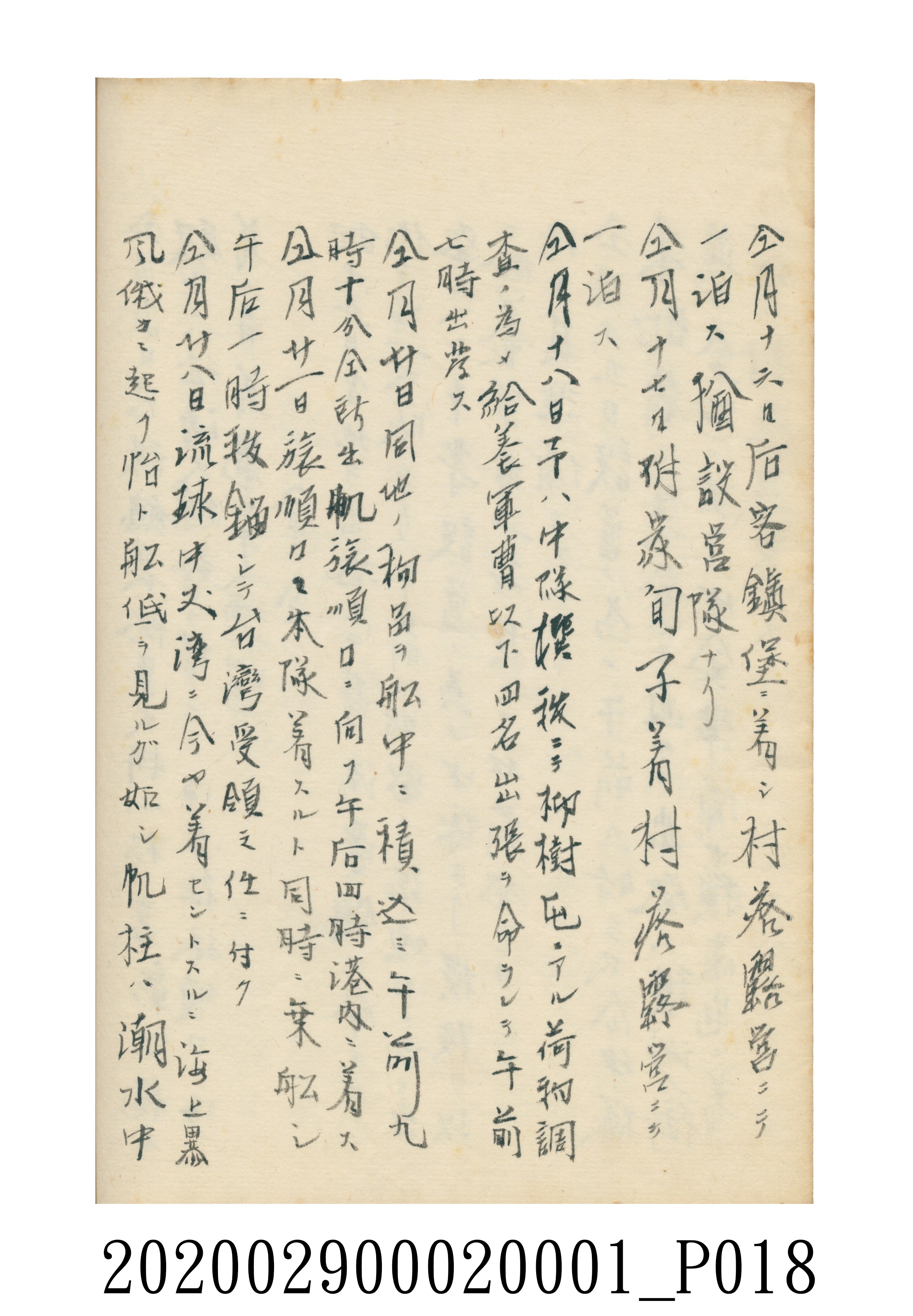 伊富貴石松〈義顯歷史．卷下〉手稿 (共135張)