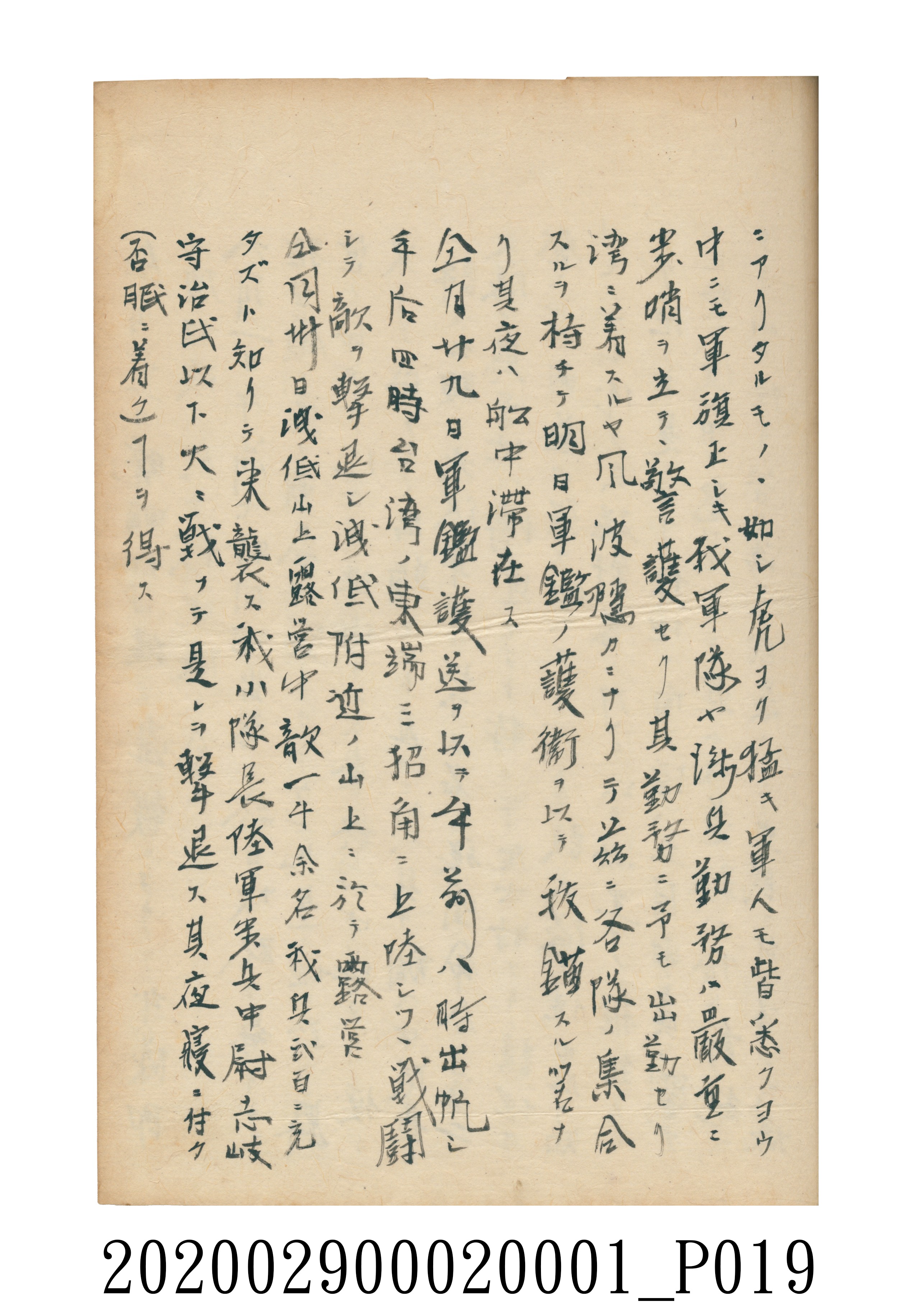 伊富貴石松〈義顯歷史．卷下〉手稿 (共135張)