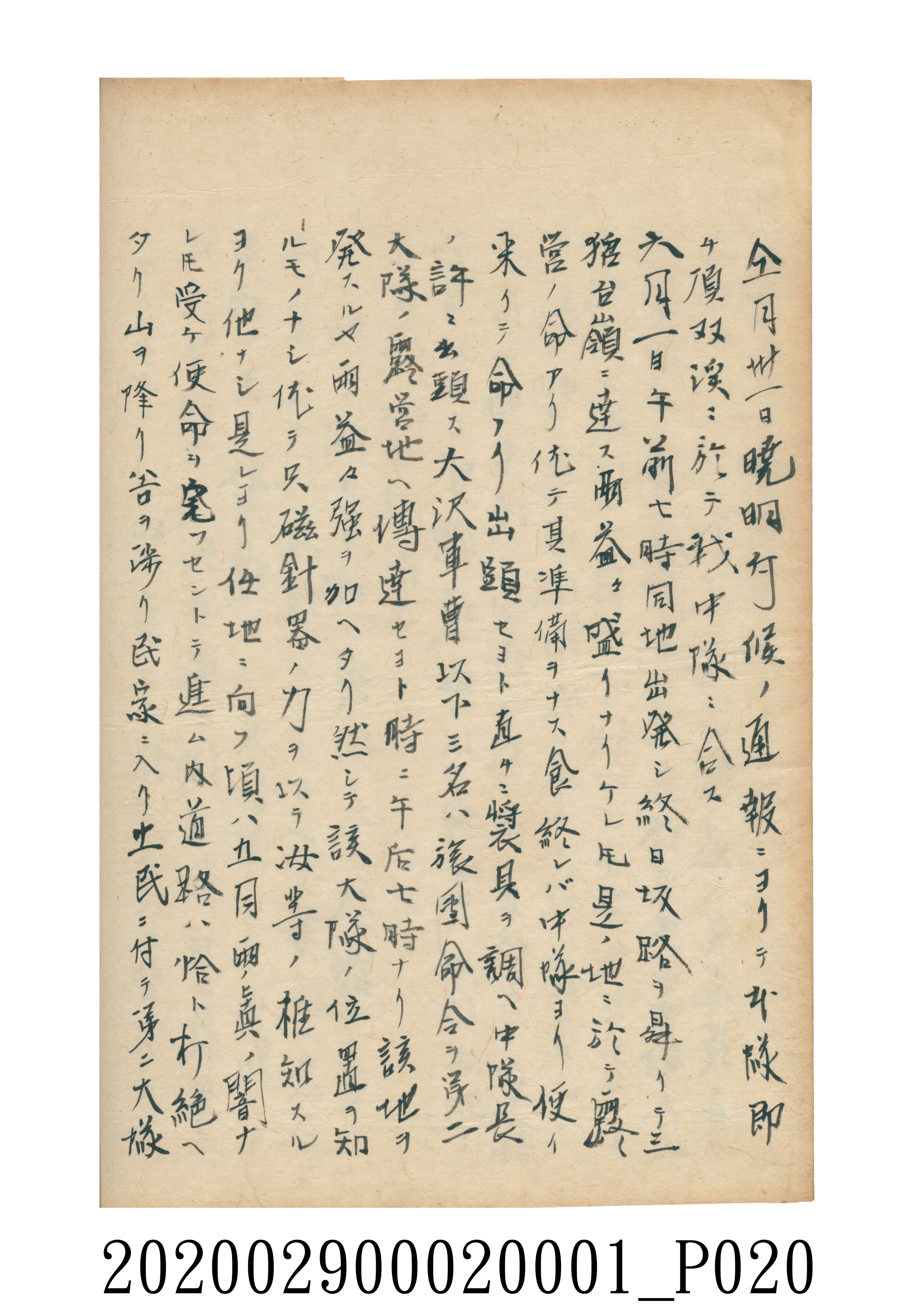 伊富貴石松〈義顯歷史．卷下〉手稿 (共135張)